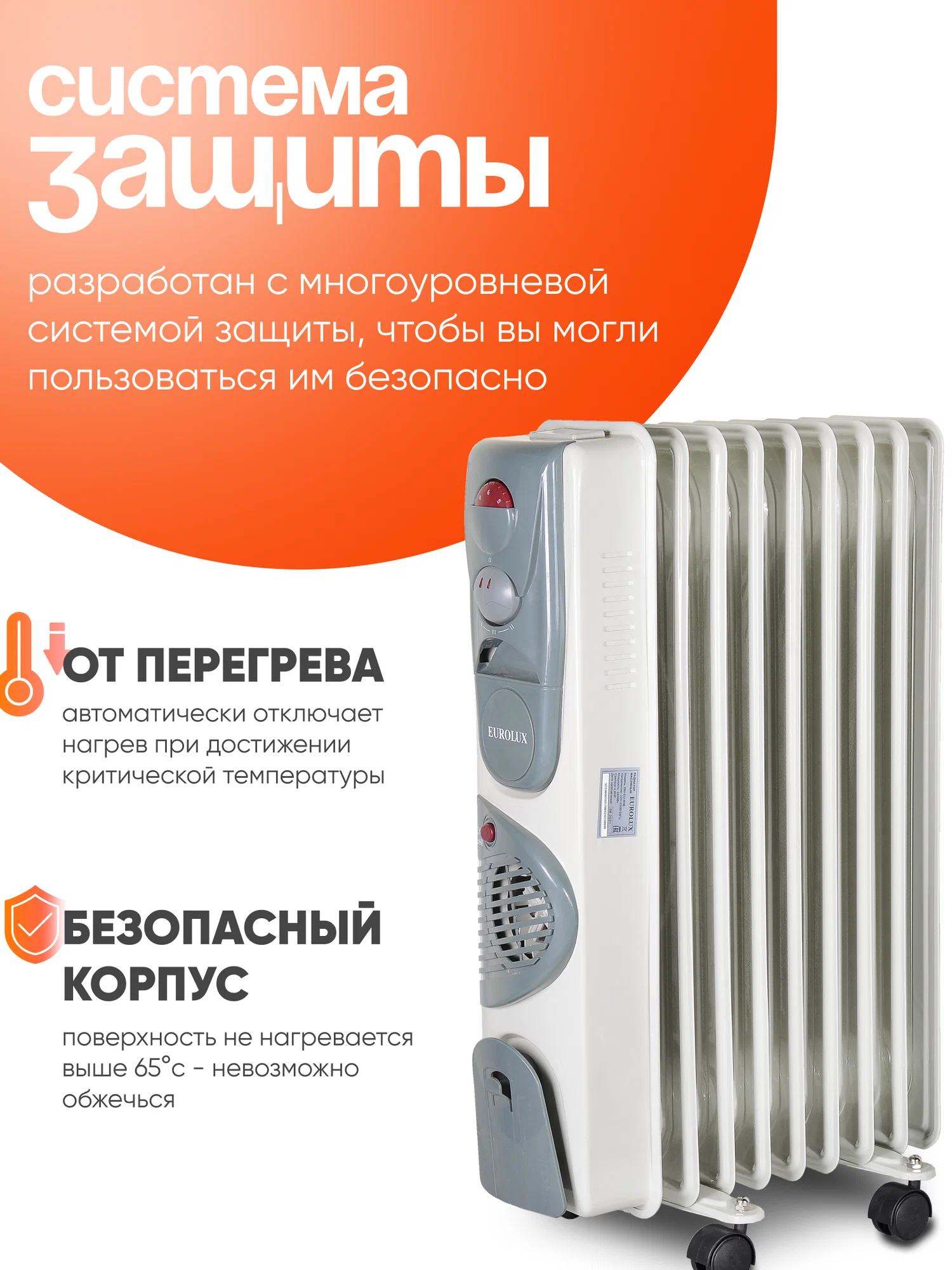 Масляный радиатор Eurolux OM-EU-9HВ, 2400 Вт, регулировка температуры, термостат