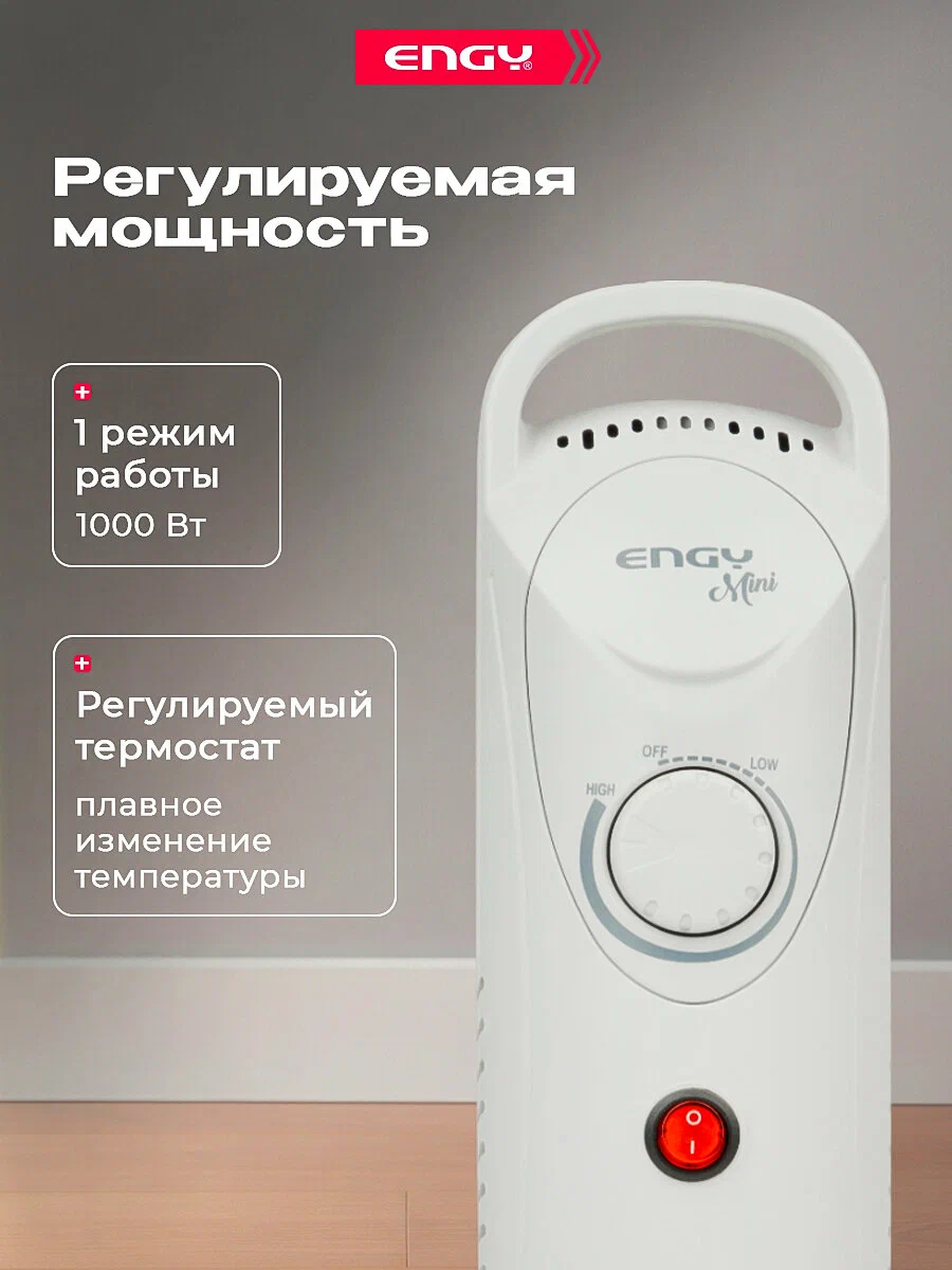 Компактный масляный радиатор ENGY EN-1709, размер с ножками: 39 х 33 х 14 см