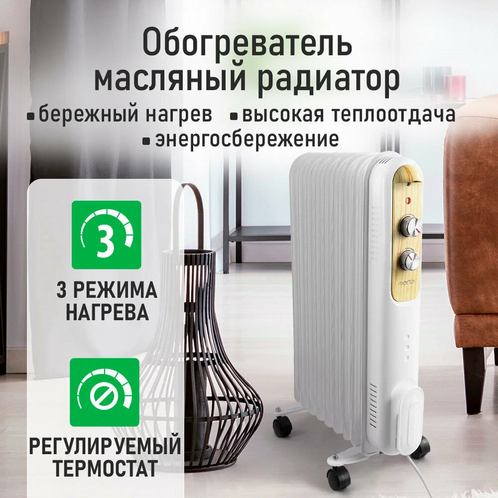 Масляный обогреватель MARTA MT-OH2430B, напольный, 25м², 2400Вт светлое дерево
