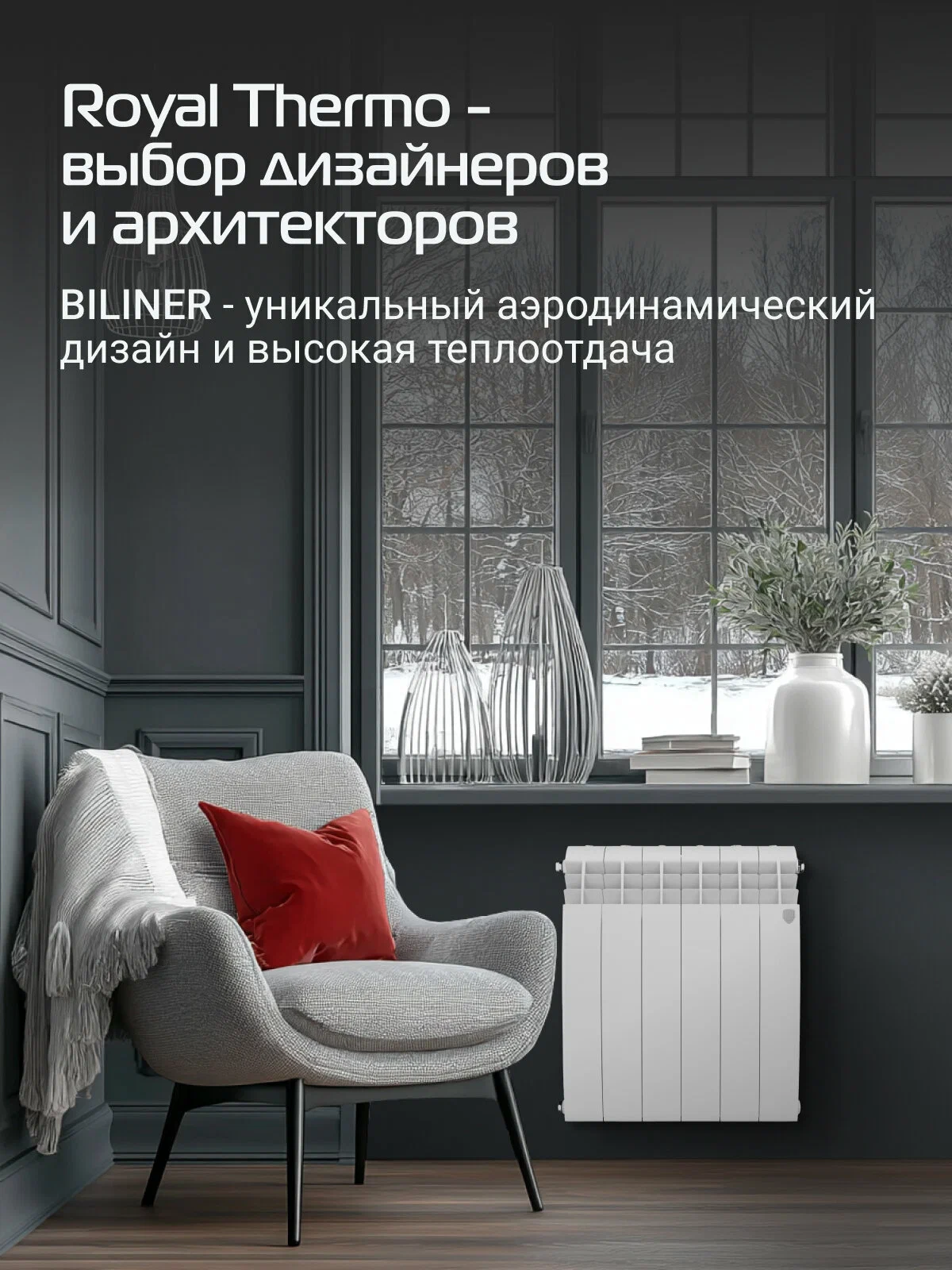 Радиатор алюминиевый Royal Thermo BILINER A 500 - 6 секц.