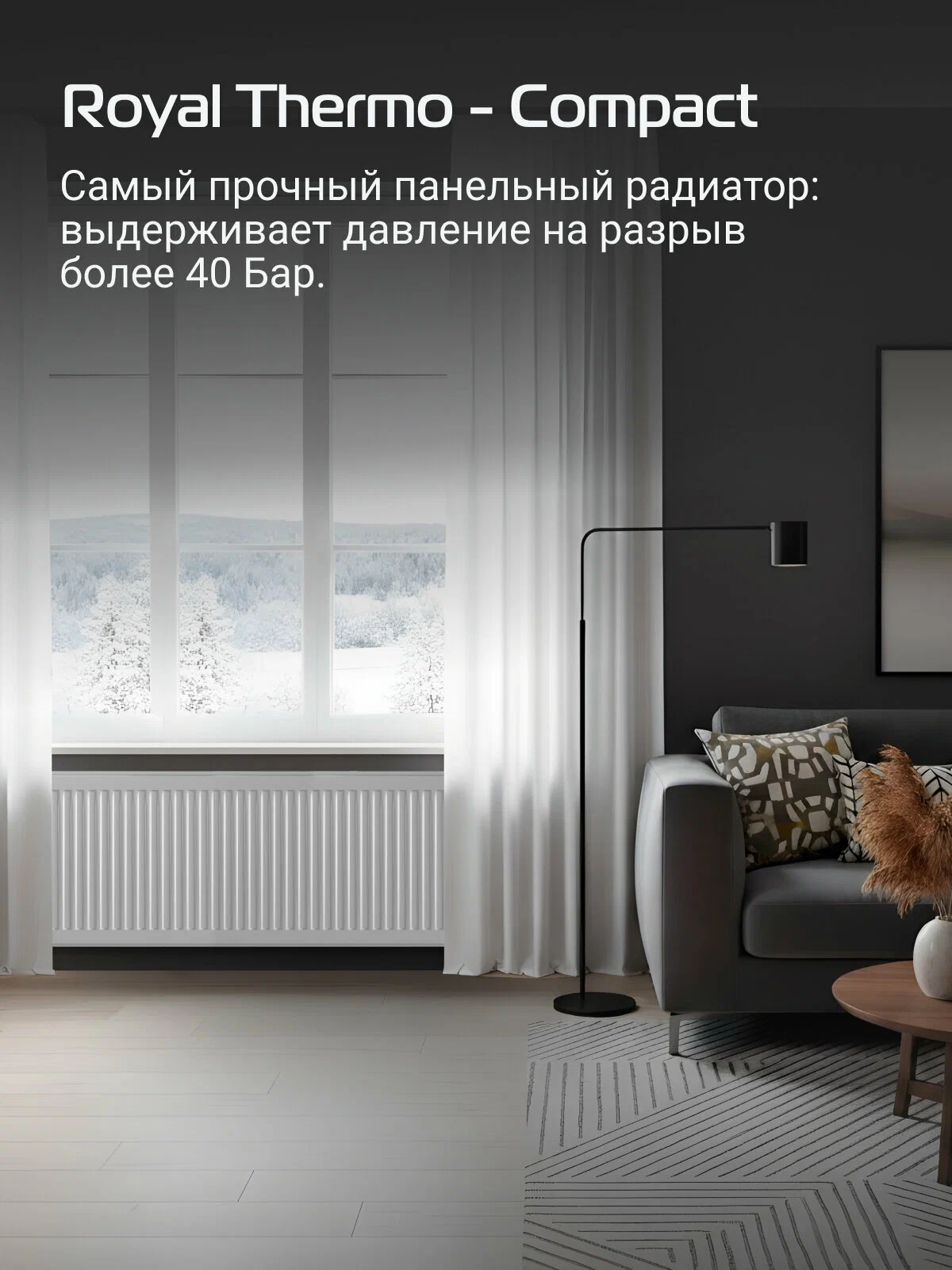 Радиатор панельный Royal Thermo COMPACT C22-500-1200 RAL9016, боковое подключение