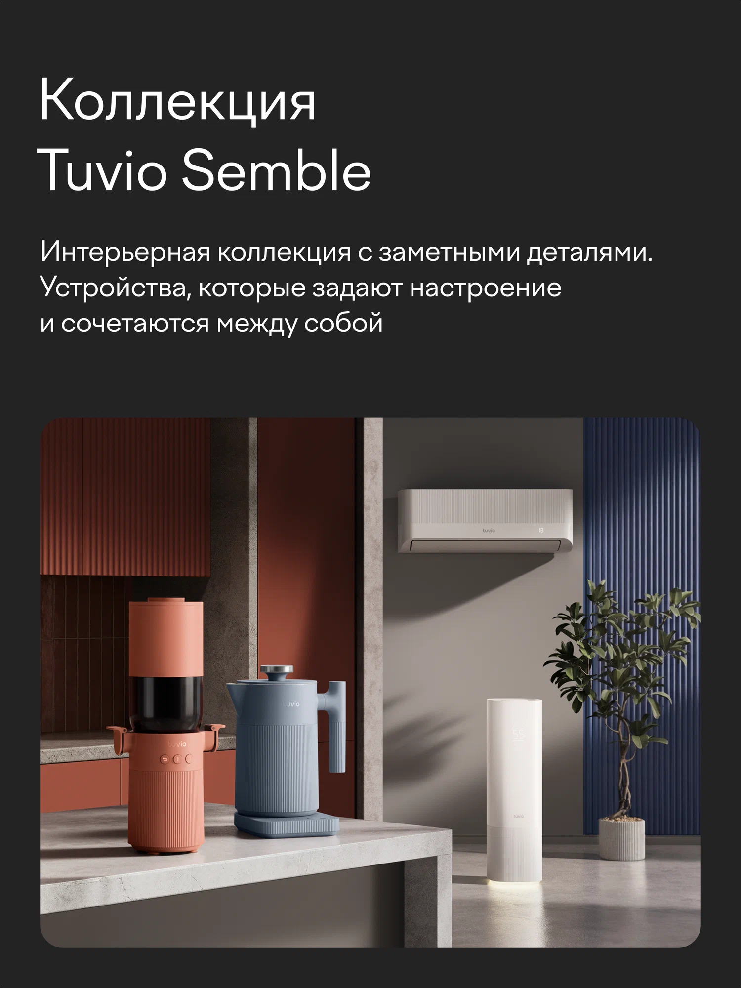 Увлажнитель воздуха ультразвуковой с с Wi-Fi и аромакапсулой Tuvio Semble TUH06DE, 8 литров