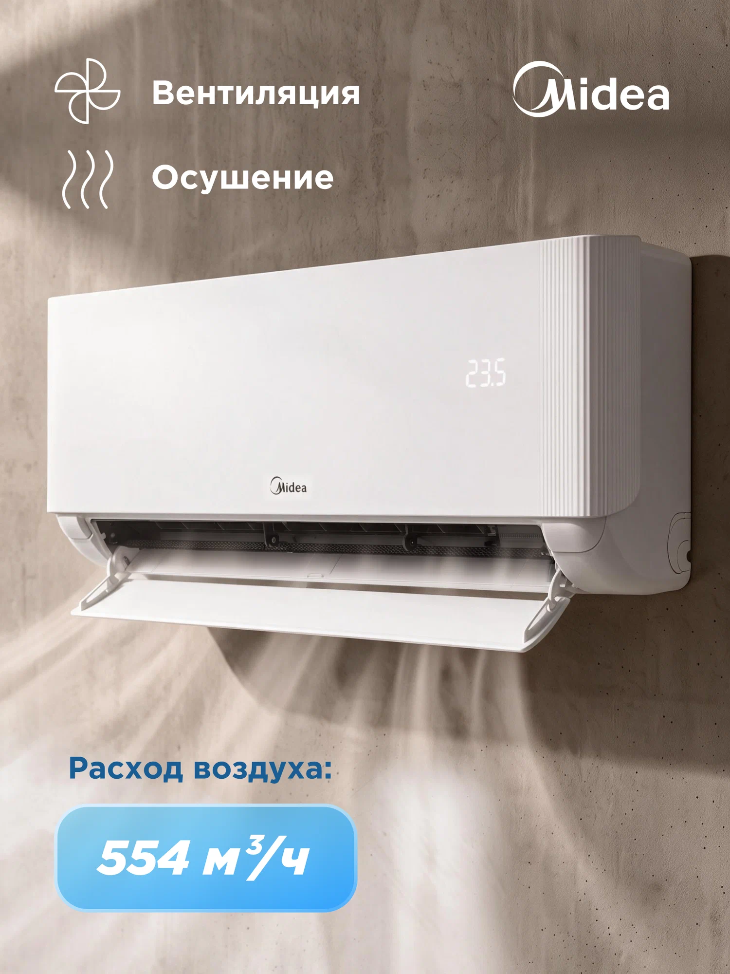 Кондиционер (сплит-система) до 25 кв м Midea Impulse MERGO-09AEC, охлаждение/нагрев(до-7°С), турбо, осушение, вентиляция