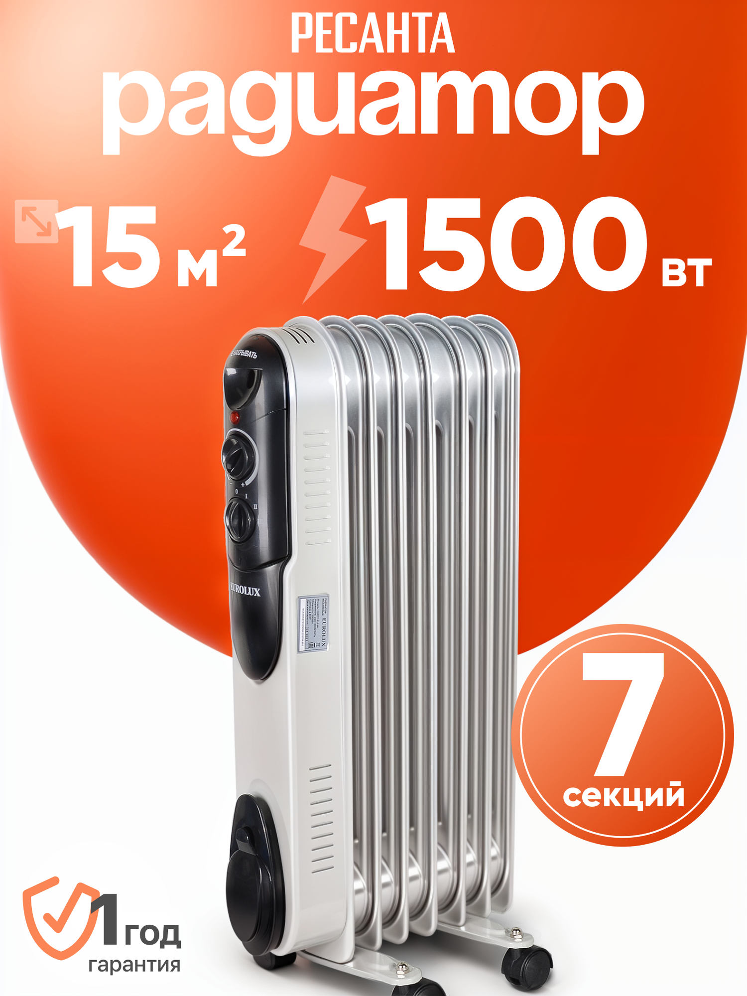 Масляный обогреватель, Eurolux ОМПТ-EU-7H, 1500 Вт, 7 секций, термостат