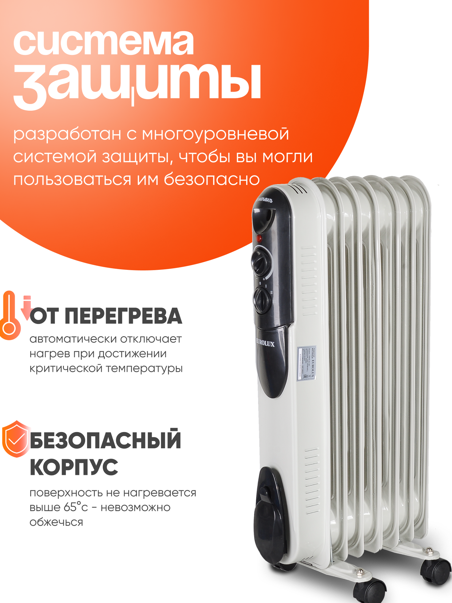 Масляный обогреватель, Eurolux ОМПТ-EU-7H, 1500 Вт, 7 секций, термостат