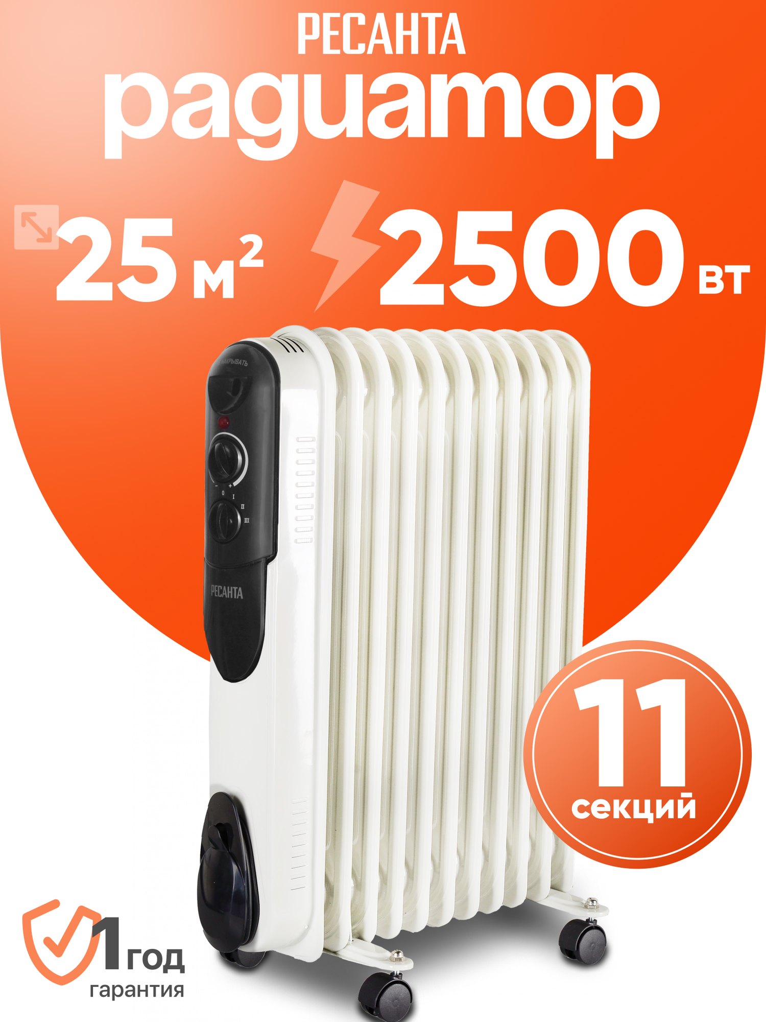 Масляный радиатор Ресанта ОМПТ-12Н, 2500 Вт, 11 секций, 30 м², термостат