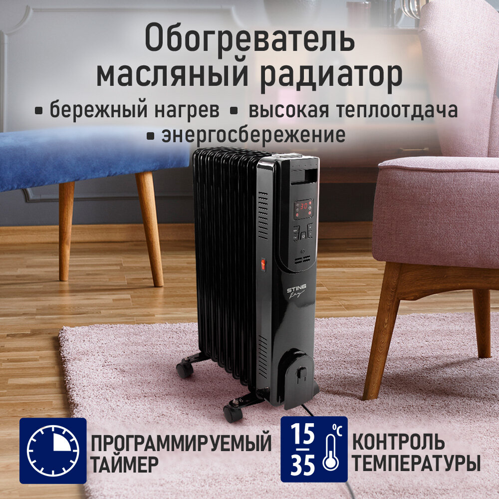 Масляный радиатор STINGRAY ST-OH1001A, 2,4 кВт, 9 секций, с пультом, LED-дисплей, чёрный