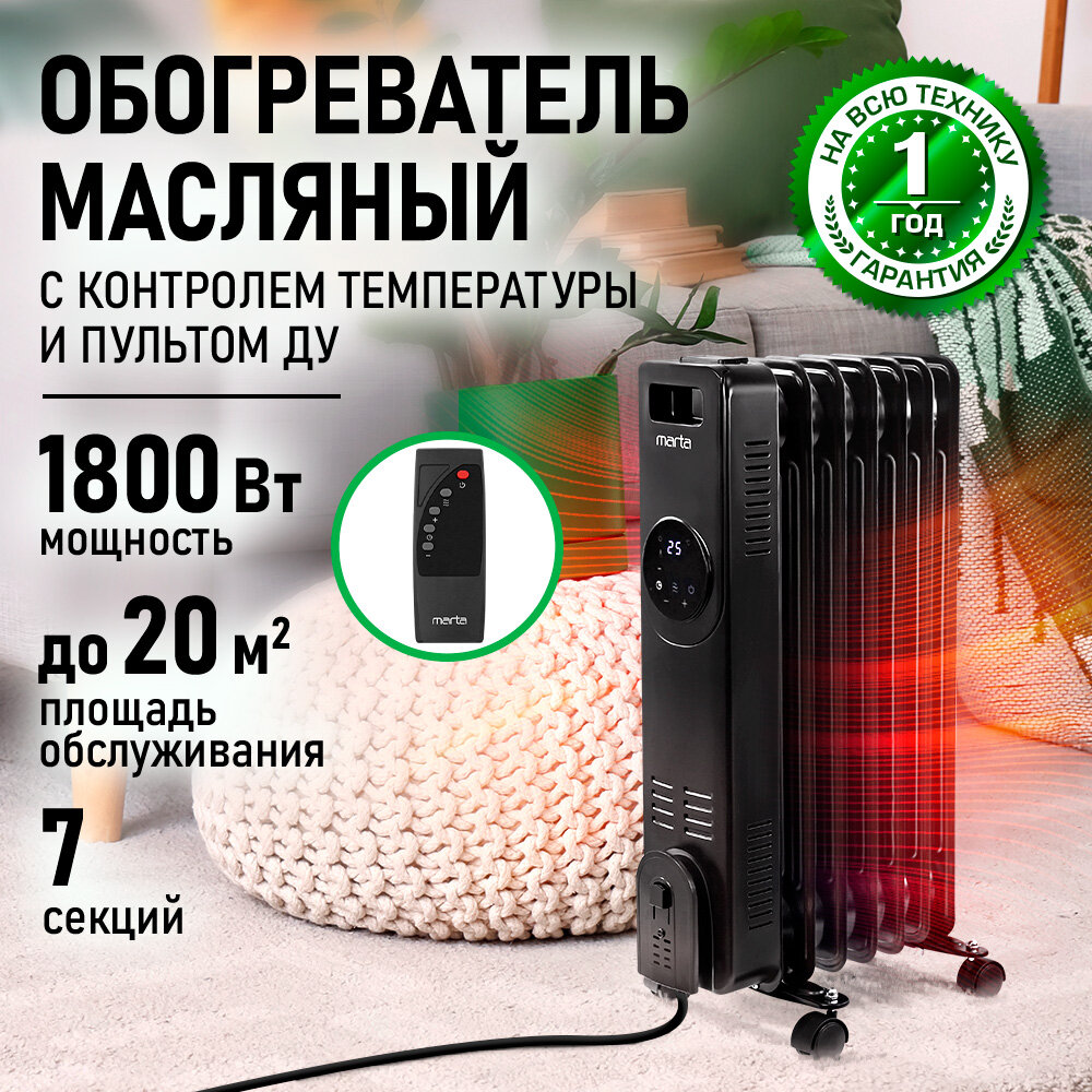 Обогреватель конвектор масляный радиатор MARTA MT-OH2431A черный