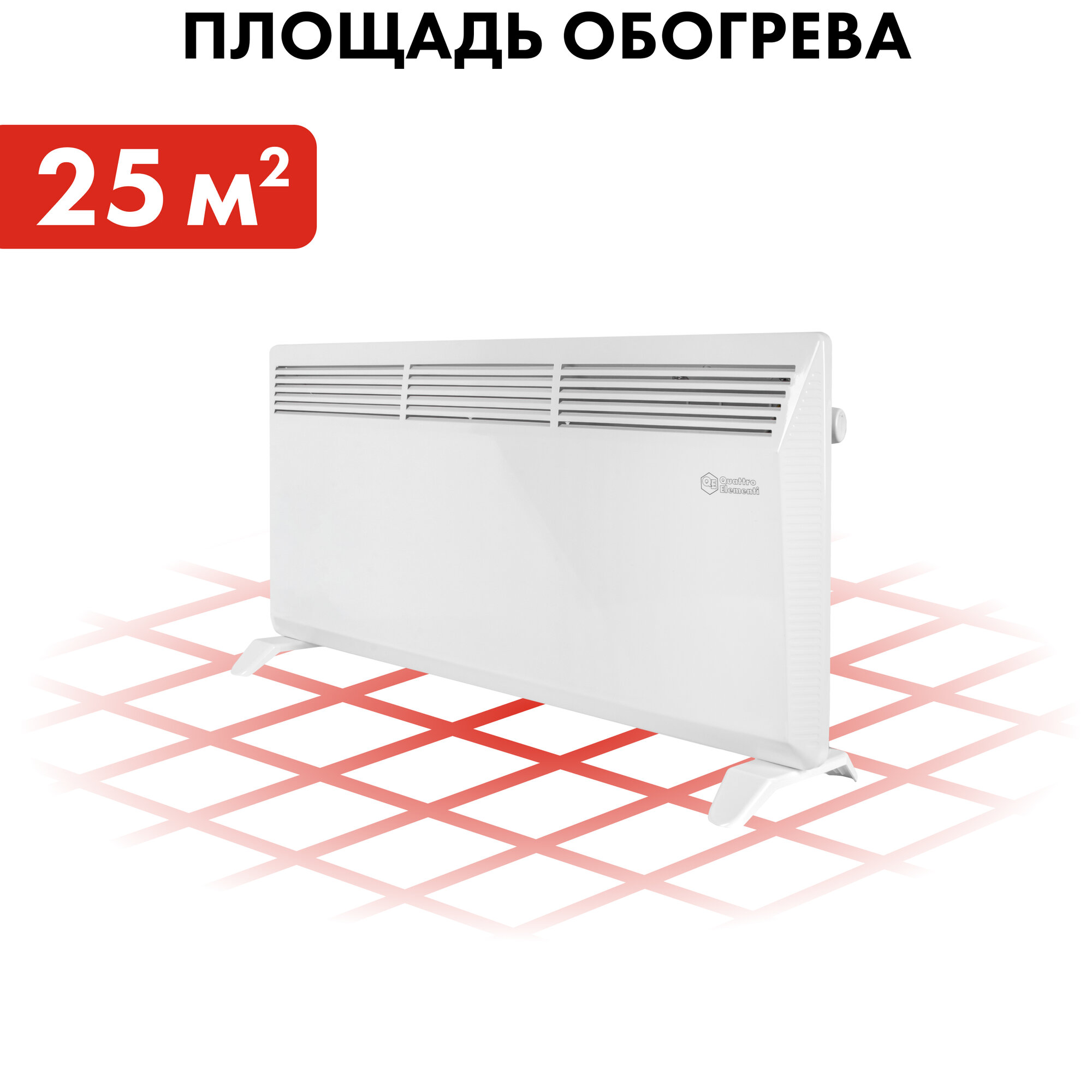 Конвектор электрический/обогреватель для дома 2 кВт QUATTRO ELEMENTI QE-2000KS (1.0/2.0 кВт)