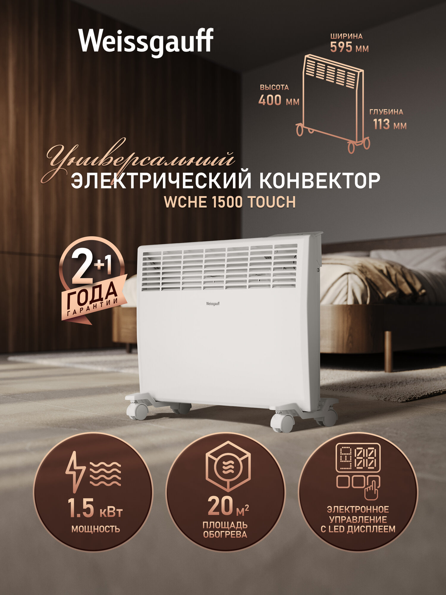 Конвектор электрический Weissgauff WCHE 1500 Touch, мощность 1500 Вт