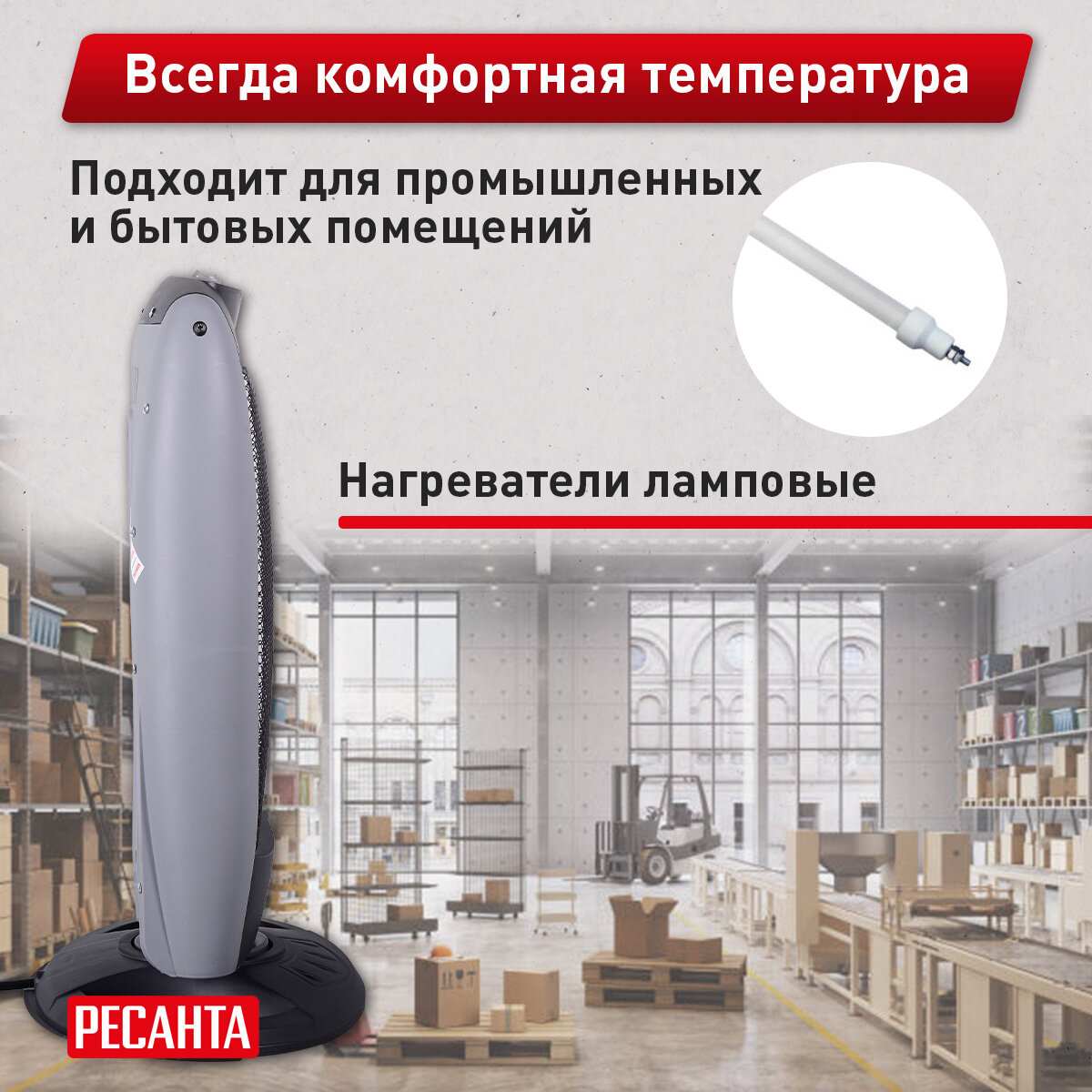 Инфракрасный обогреватель, Ресанта ИКО-1200ЛП, кварцевый, поворотный