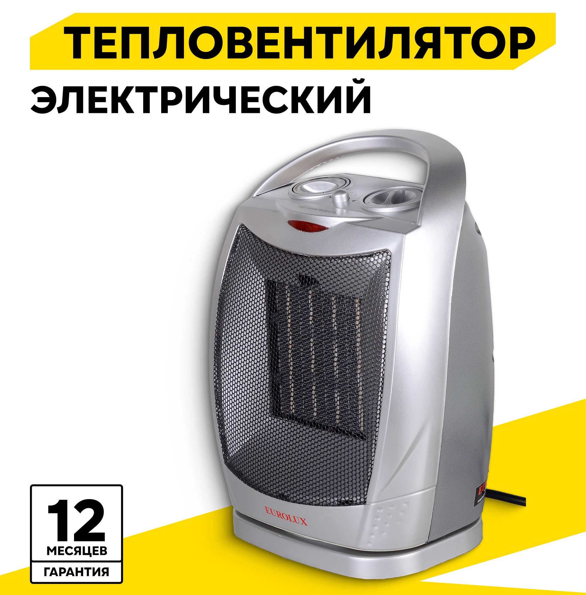 Тепловентилятор Eurolux ТВК-EU-2, 1.8 кВт до 18м2, керамический нагреватель
