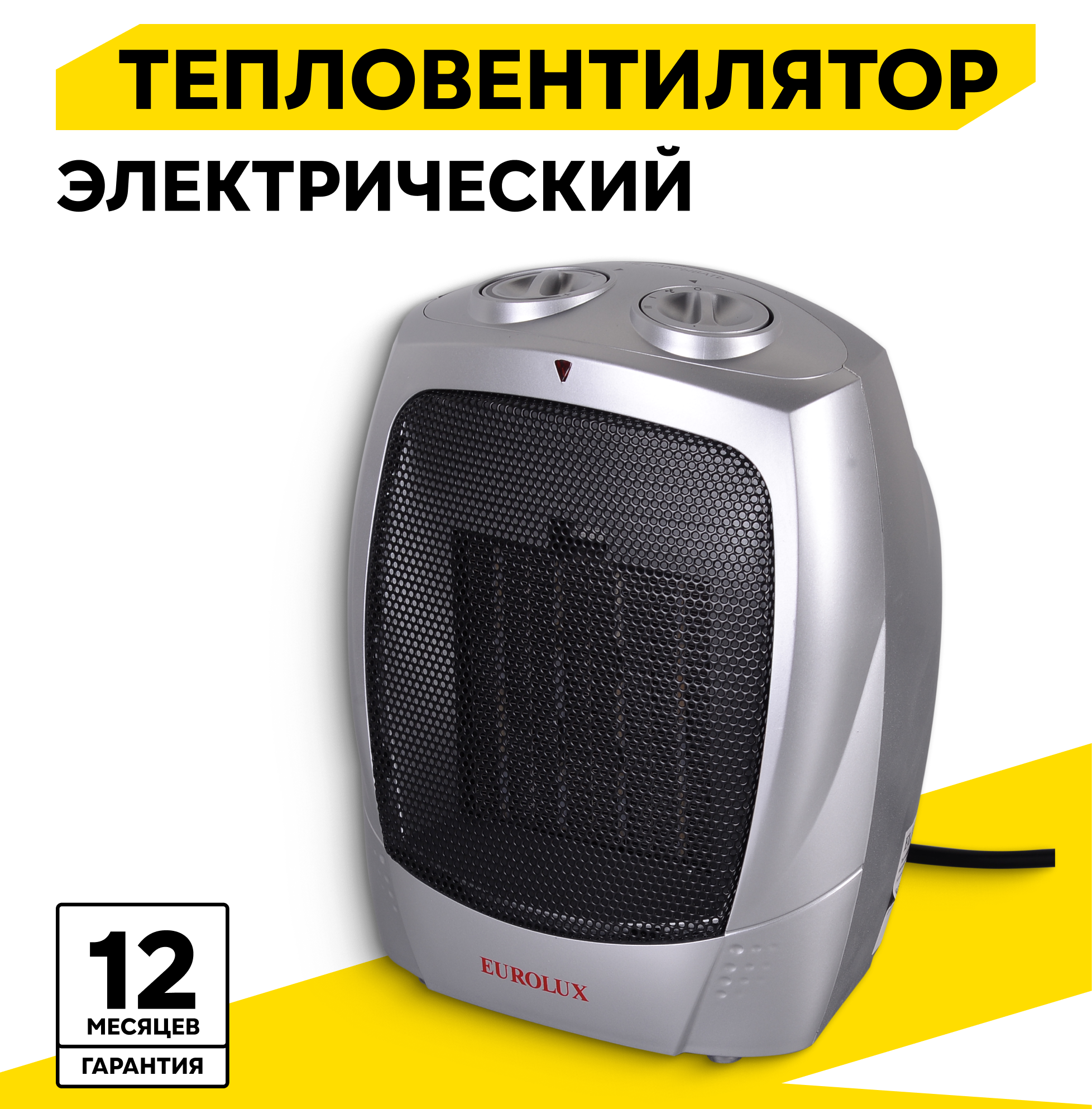 Тепловентилятор электрический Eurolux ТВК-EU-1, 1.8 кВт, до 22 м2, 3 режима