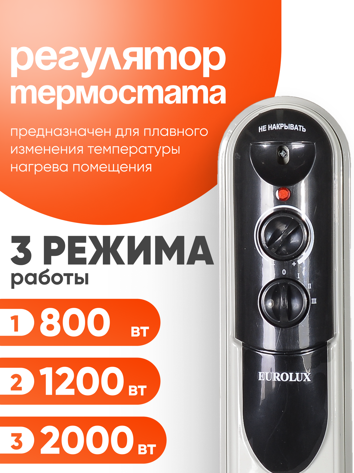 Масляный радиатор, обогреватель, Eurolux ОМПТ-EU-9Н, 2000 Вт, 9 секций, термостат