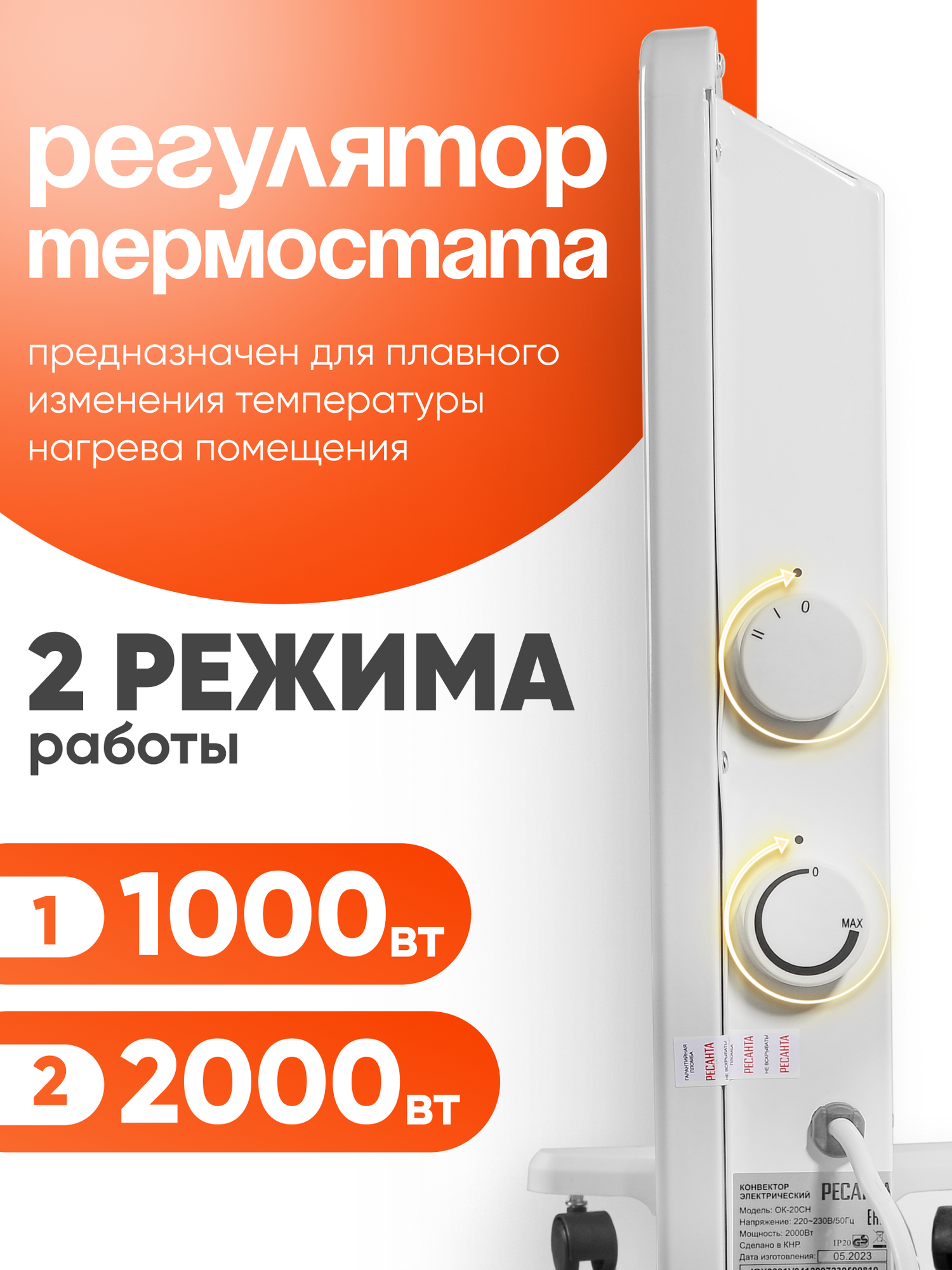 Обогреватель электрический, конвектор Ресанта ОК-20СН, 2000 Вт, стич, термостат