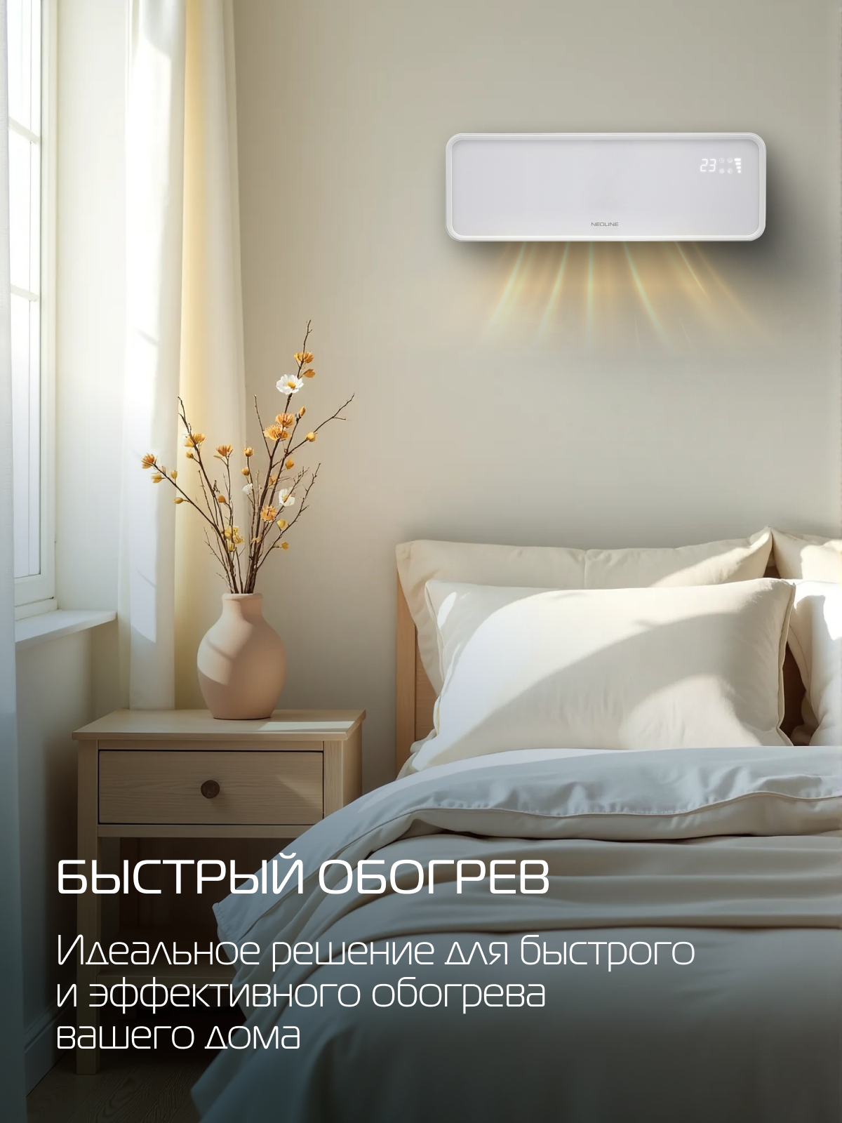 Тепловентилятор настенный NEOLINE NFH/CW-7520W