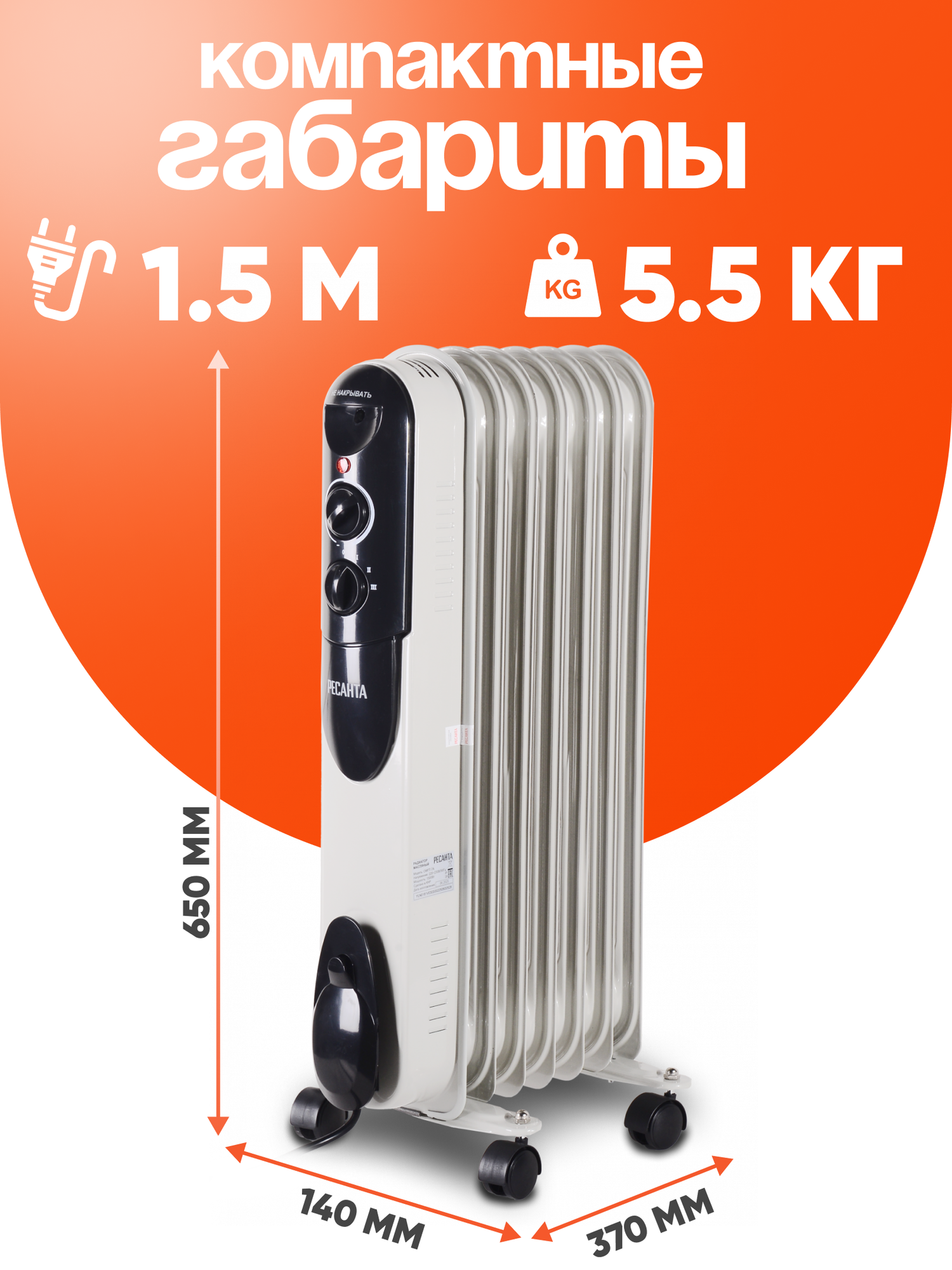 Масляный радиатор Ресанта ОМПТ- 7А, 7 секций, 1500 Вт, до 15 м2