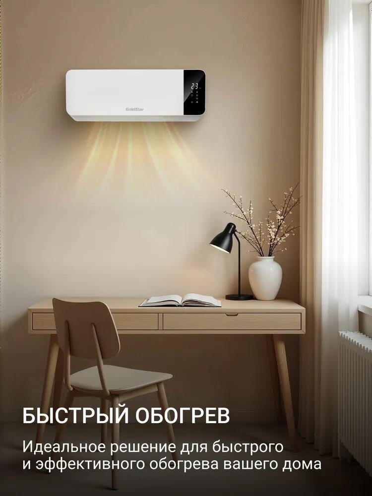 Тепловентилятор настенный GoldStar GFH/CW-7420W