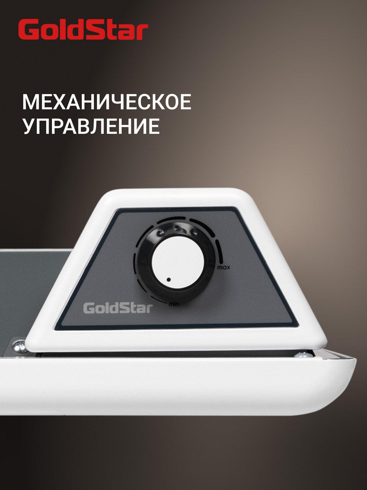 Конвектор электрический GoldStar GSC-1500M, 750Вт/1500Вт, до 20м2, 2 режима, защита от перегрева, функция антизамерзания