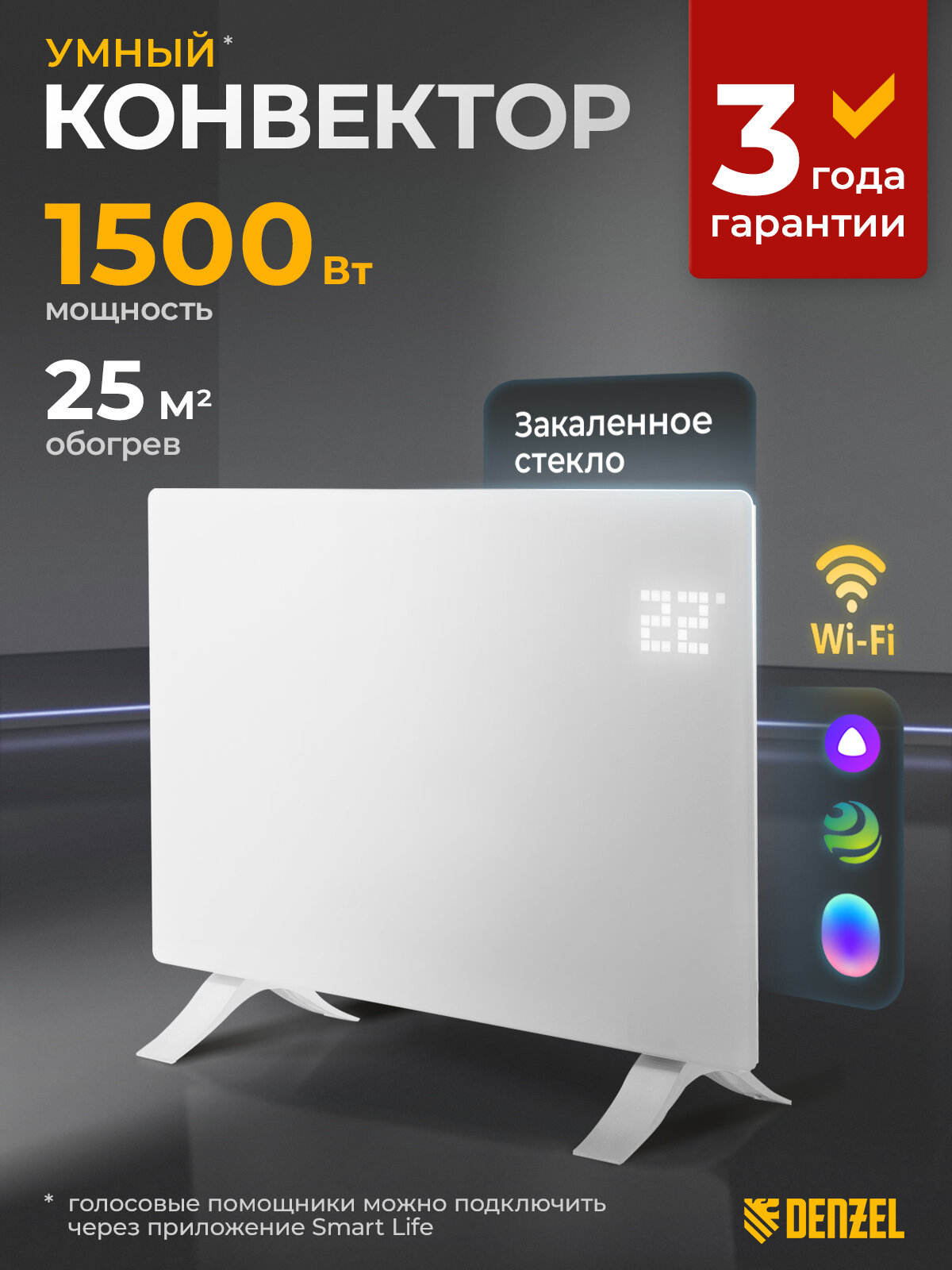 Конвектор электрический Denzel OptiPrime-1500, 1.5 кВт, до 20 м², Wi-Fi и тачскрин, обогреватель конвекторный 98122