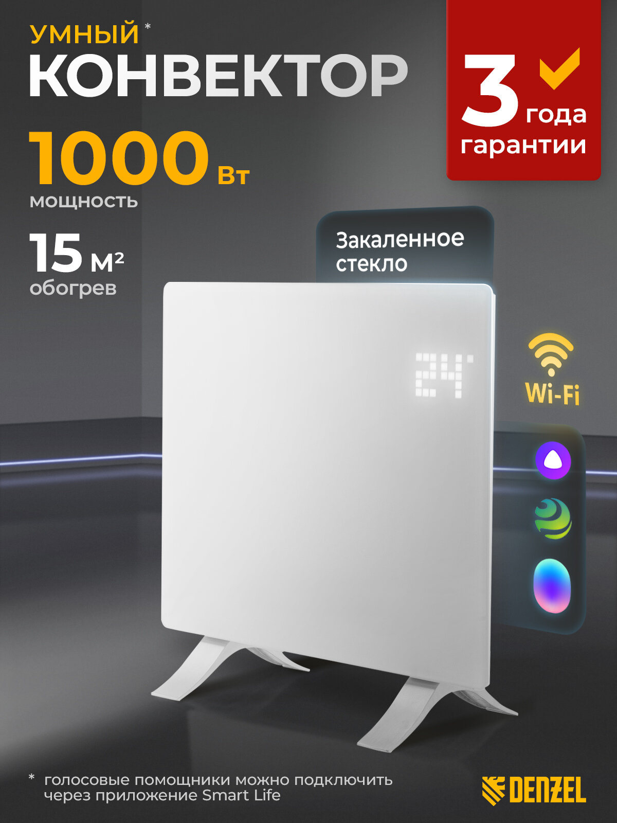 Конвектор электрический Denzel OptiPrime-1000, 1 кВт, до 15 м², Wi-Fi и тачскрин, обогреватель конвекторный 98121
