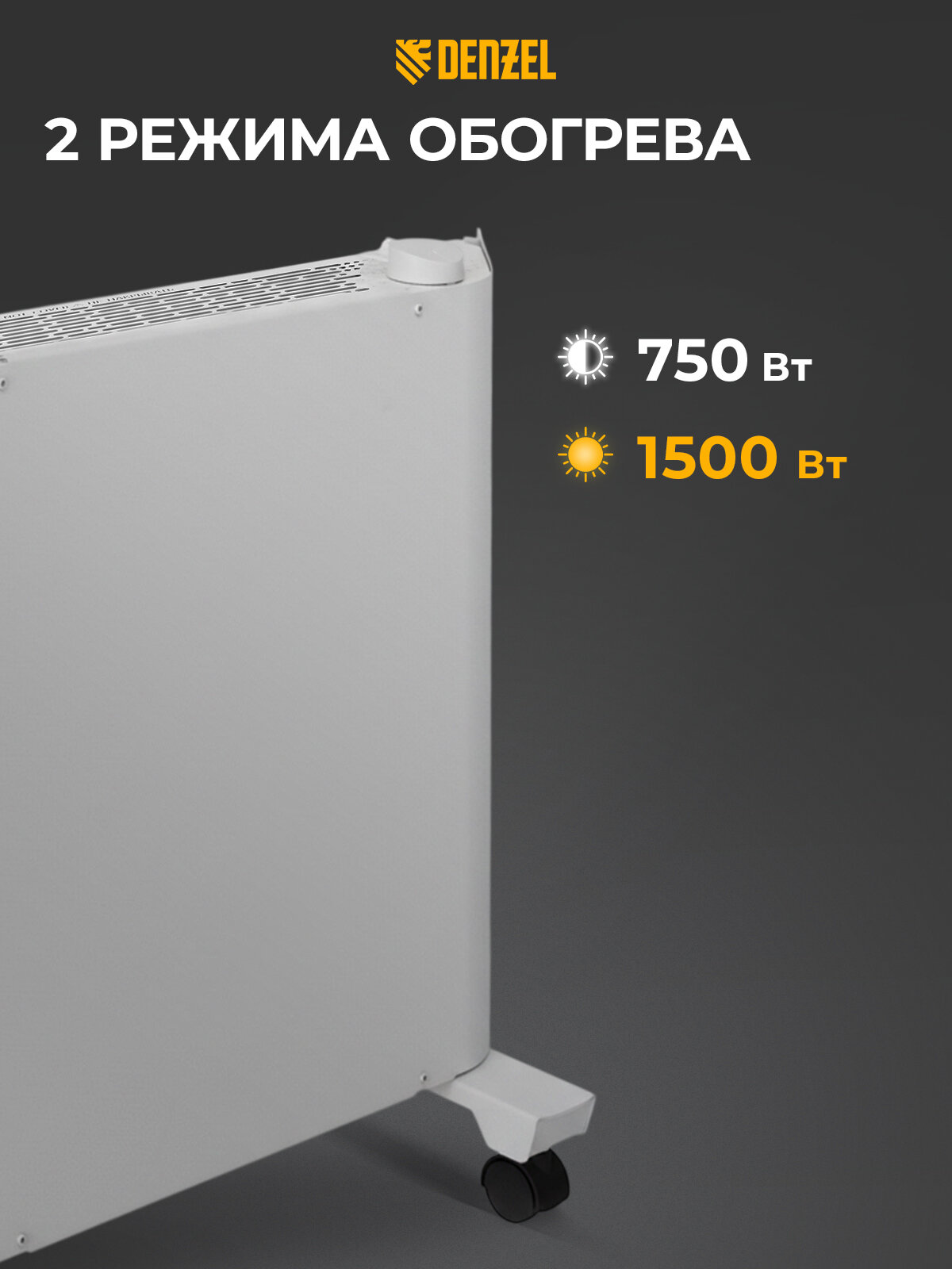 Конвектор электрический Denzel XCE-1500, 1.5 кВт, до 20 м², X-образный нагреватель, обогреватель конвекторный 98131