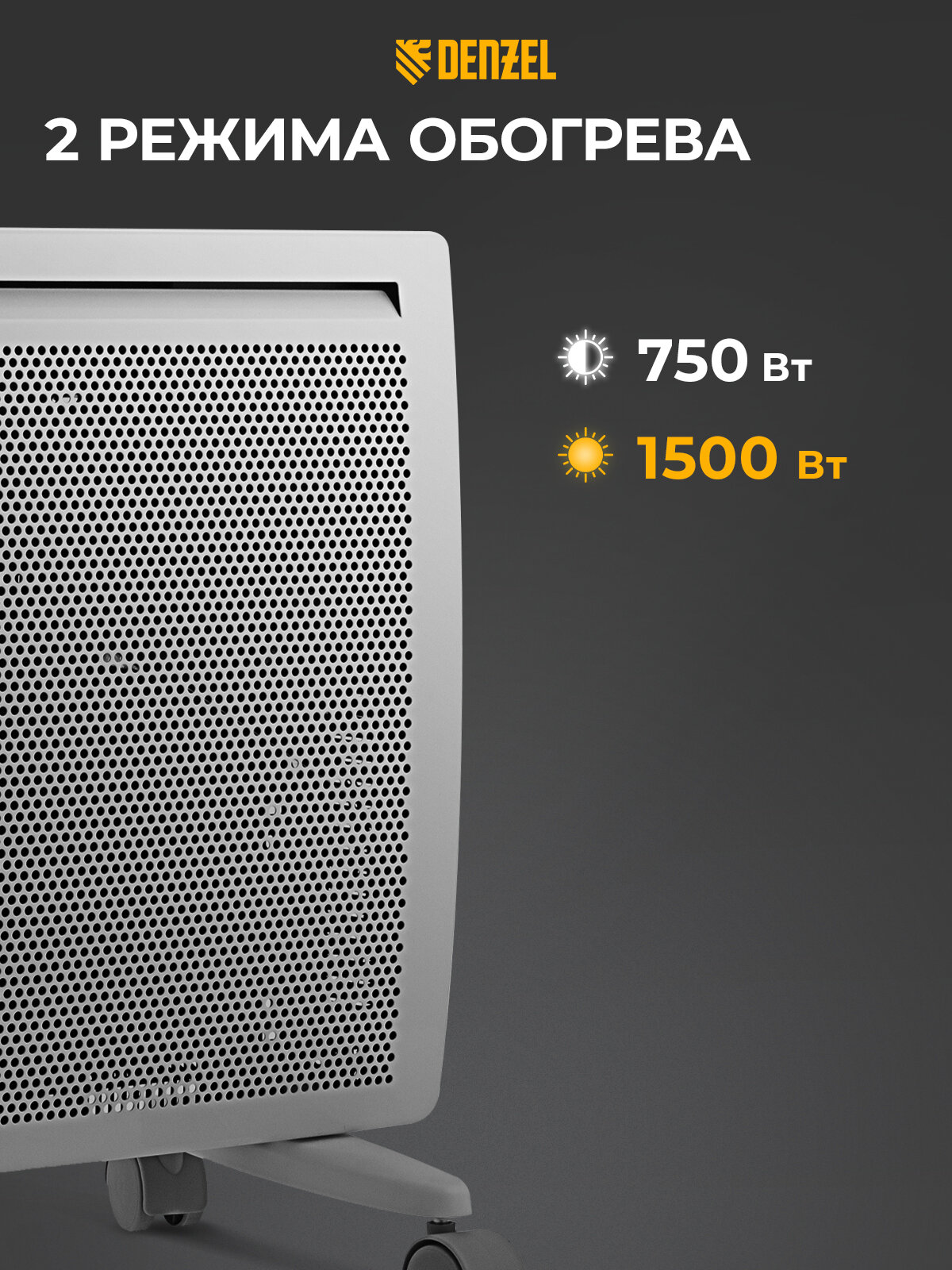 Конвектор электрический гибридный Denzel HybridX-1500, 1.5 кВт, до 25м², ИК-нагреватель, обогреватель конвекторный 98119