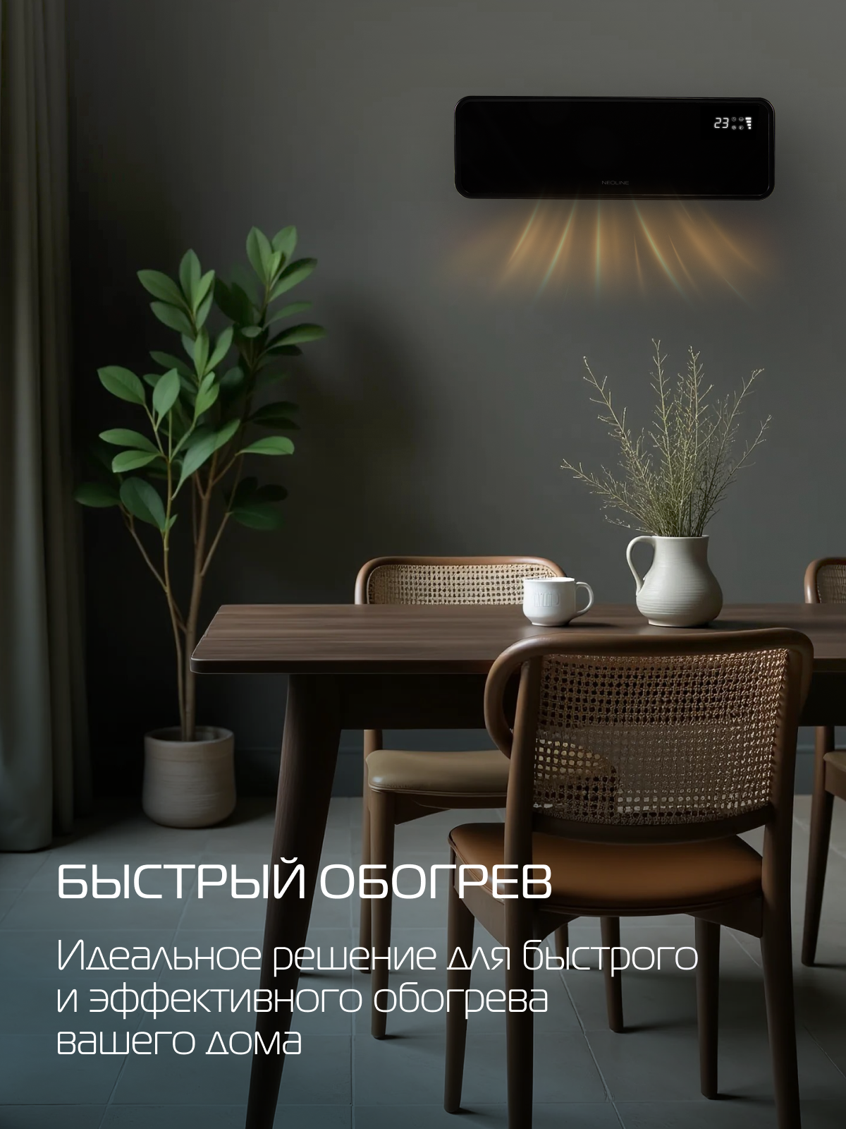 Тепловентилятор настенный NEOLINE NFH/CW-7520B