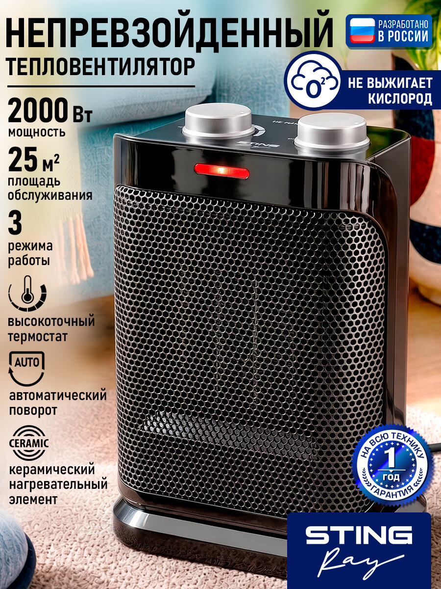 Обогреватель тепловая пушка тепловентилятор STINGRAY ST-FH1047A черный жемчуг