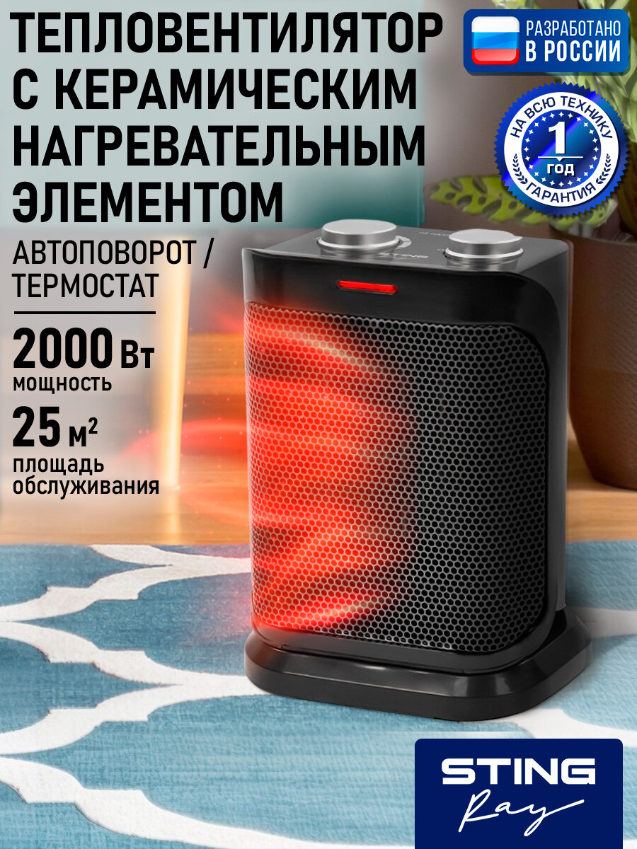 Обогреватель тепловая пушка тепловентилятор STINGRAY ST-FH1047A черный жемчуг