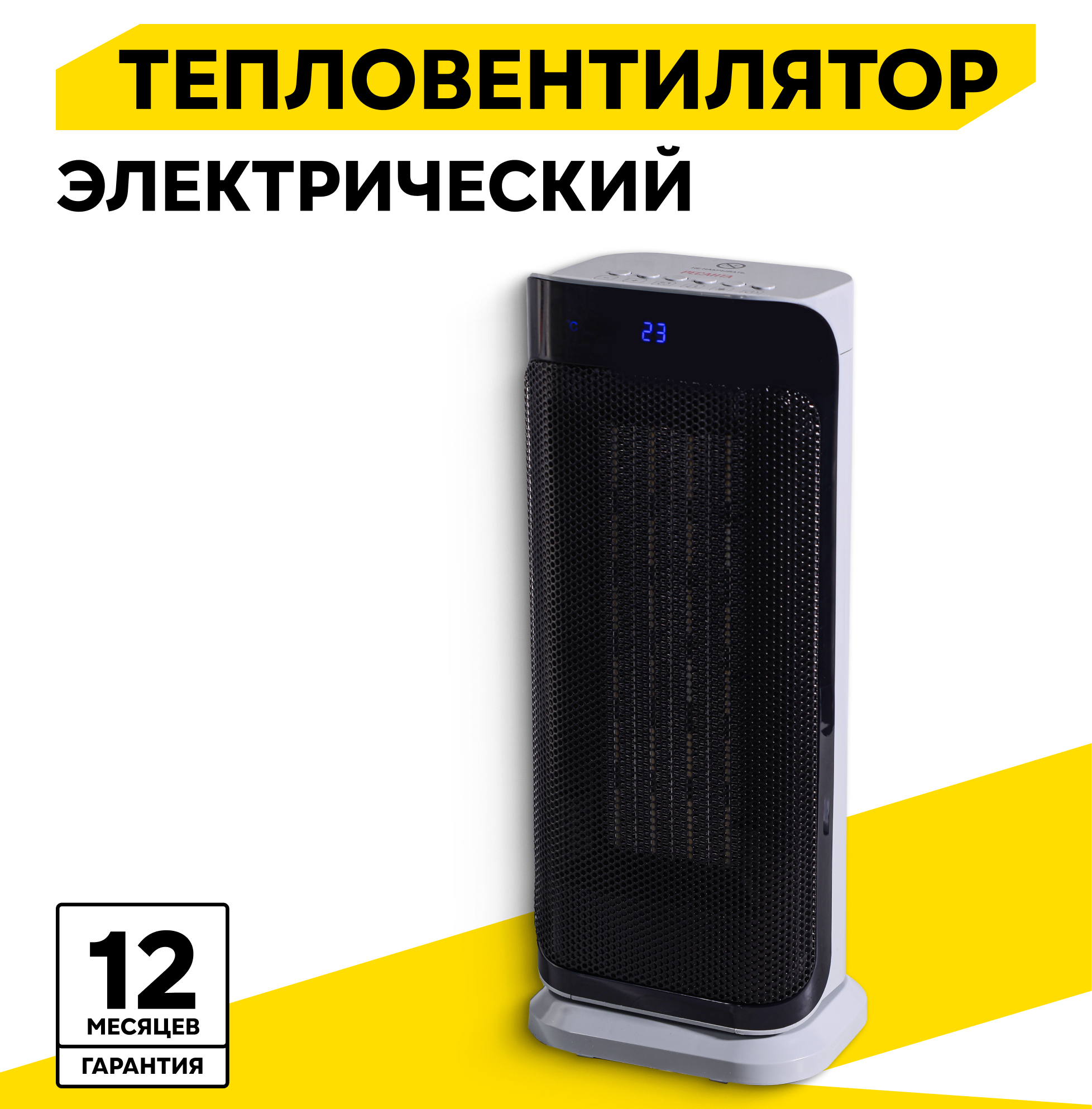 Тепловентилятор РЕСАНТА ТВК-3, 2 кВт, до 20 м2, керамический нагревательный элемент