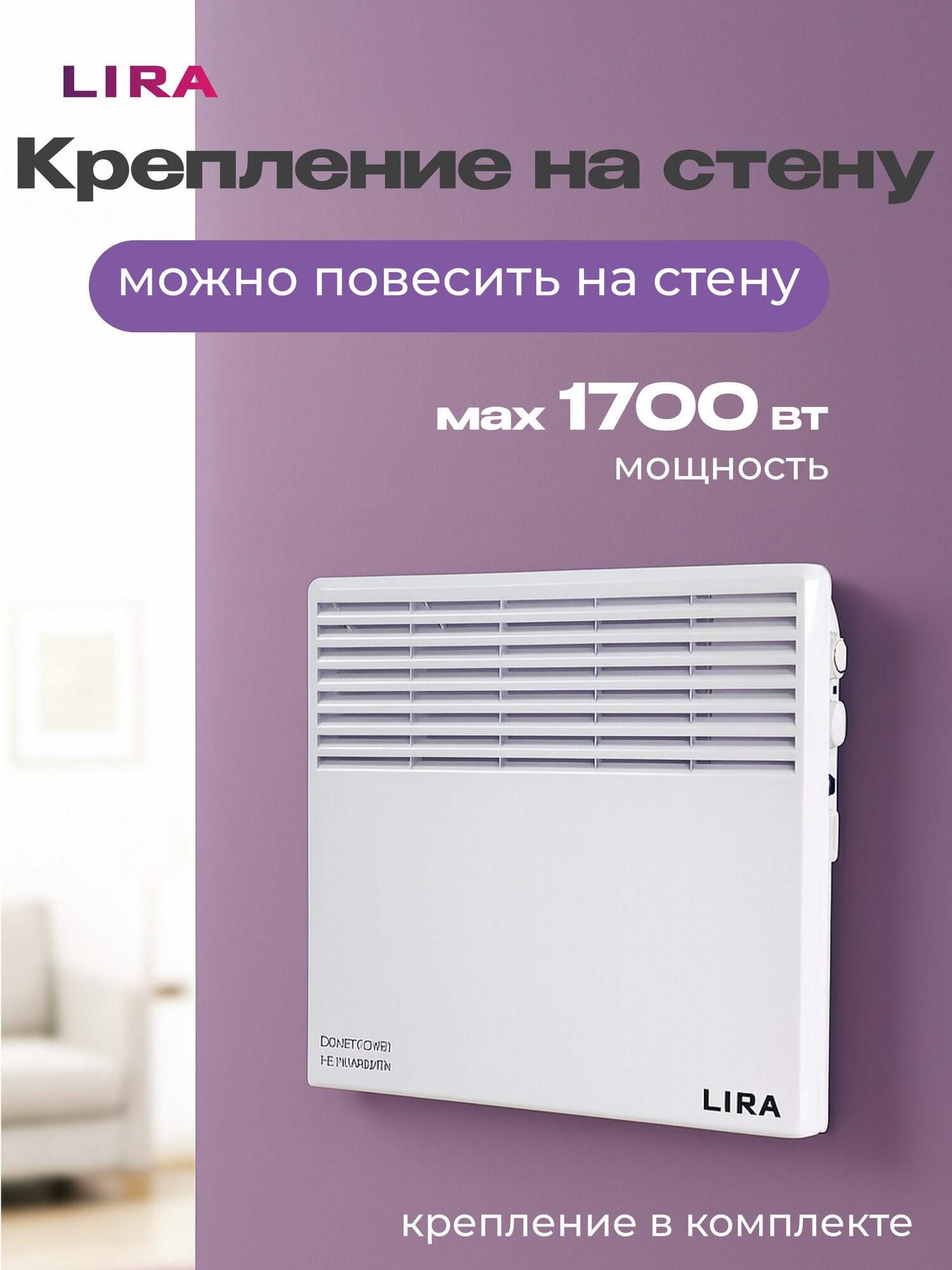 Конвектор электрический "LIRA" (LR 0502) 1700 Вт, 2 режима, 4 секции, обогреватель для дома конвекторный с термостатом