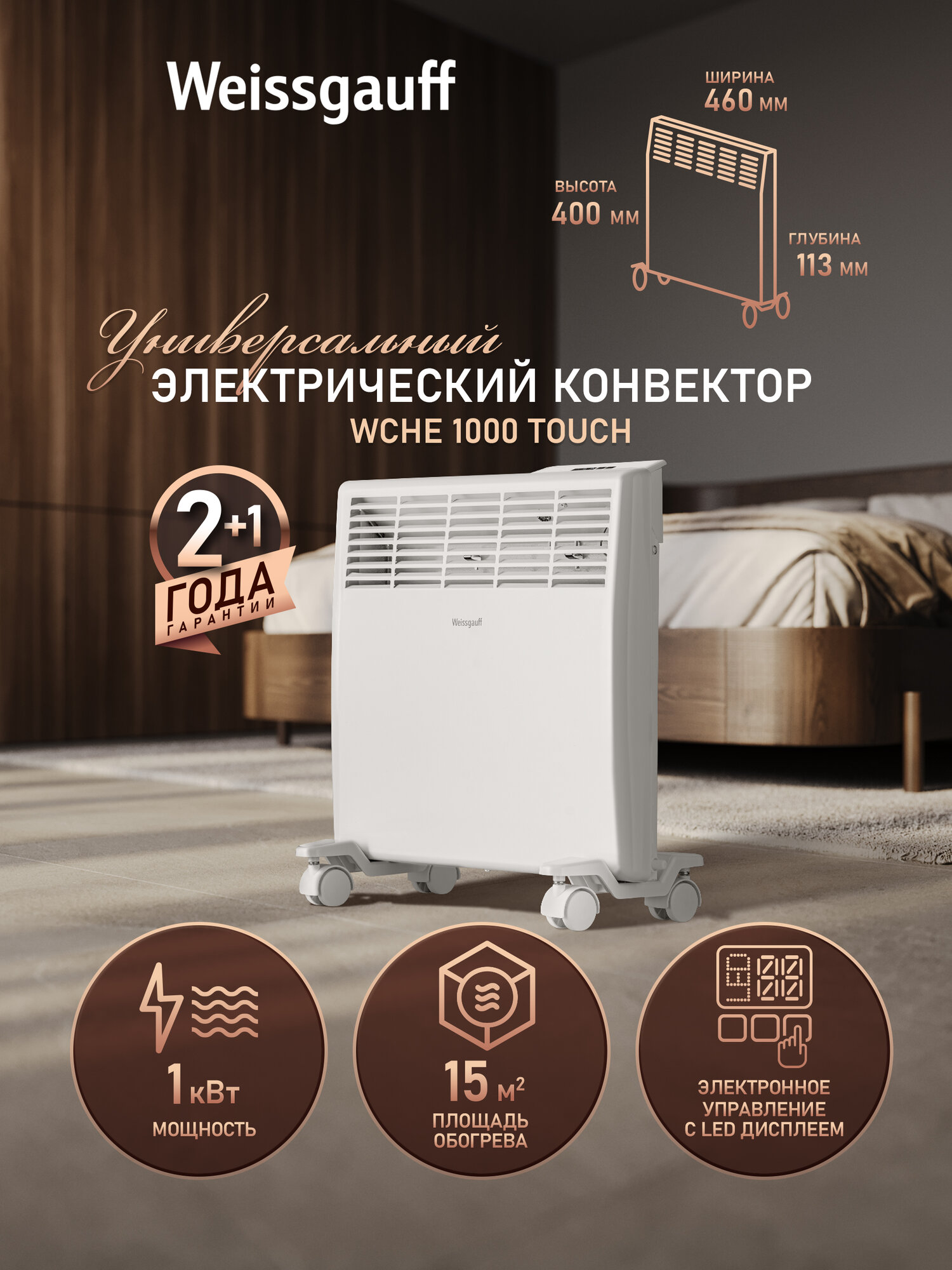Конвектор электрический Weissgauff WCHE 1000 Touch, мощность 1000 Вт