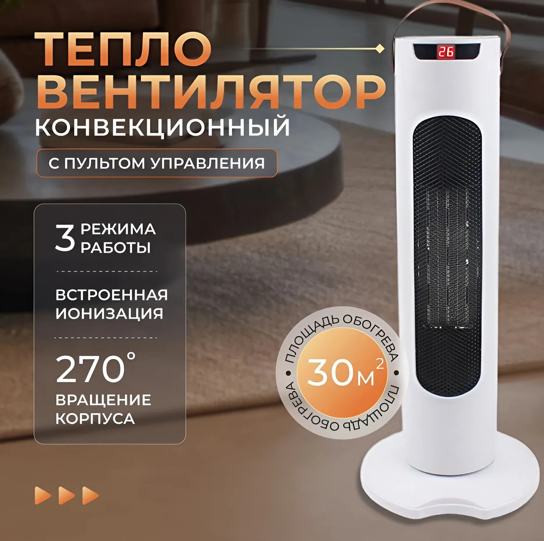 Тепловентилятор напольный, обогреватель для дома