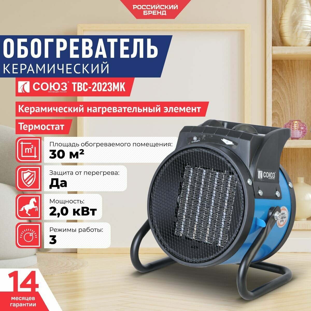 Керамический обогреватель СОЮЗ ТВС-2023МК, 1-2кВт, термостат, защита от перегрева, тепловентилятор