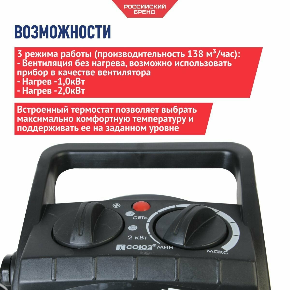 Керамический обогреватель СОЮЗ ТВС-2023МК, 1-2кВт, термостат, защита от перегрева, тепловентилятор