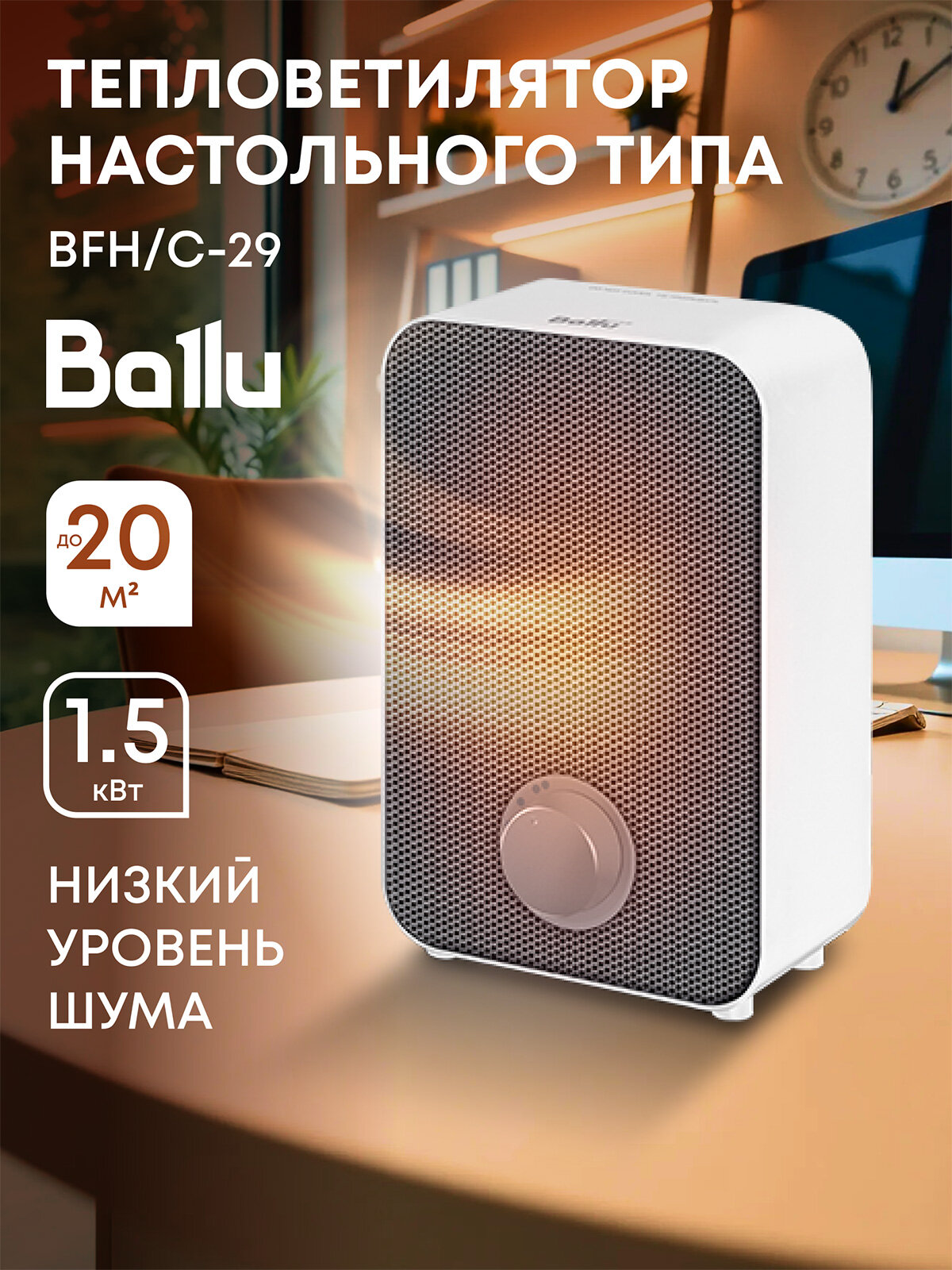 Тепловентилятор Ballu BFH/С-29