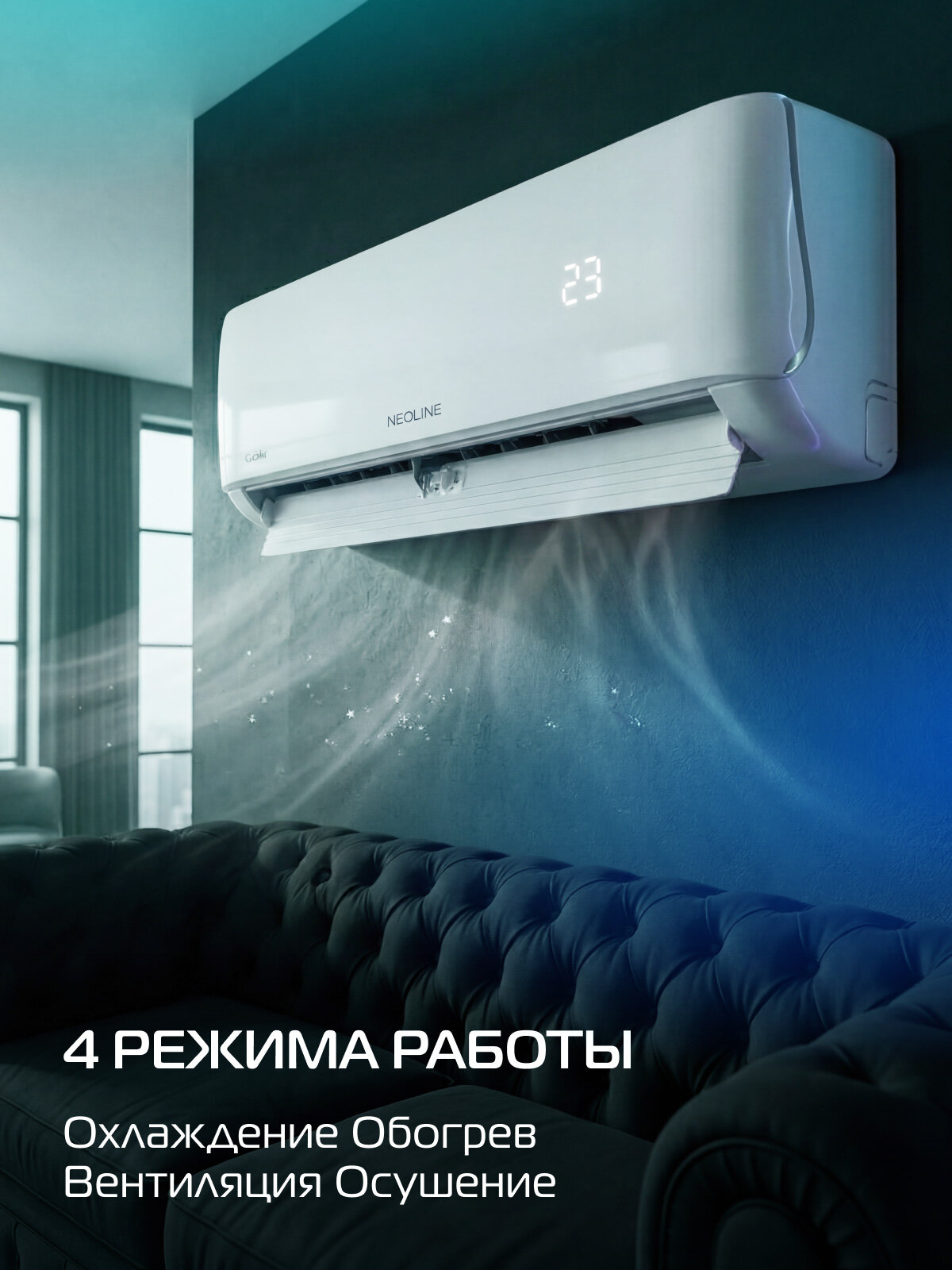 Кондиционер сплит-система NEOLINE CoolAir NAM-09HN1C комплект, площадь охлаждения/обогрева до 26 м², компрессор GMCC TOSHIBA, Wi-Fi
