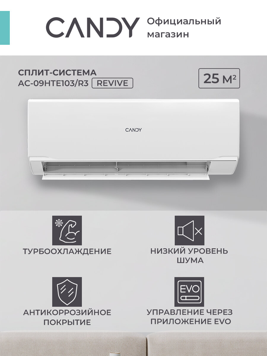 Сплит-система Candy AC-09HTE103, Wi-Fi, охлаждение/обогрев, белый