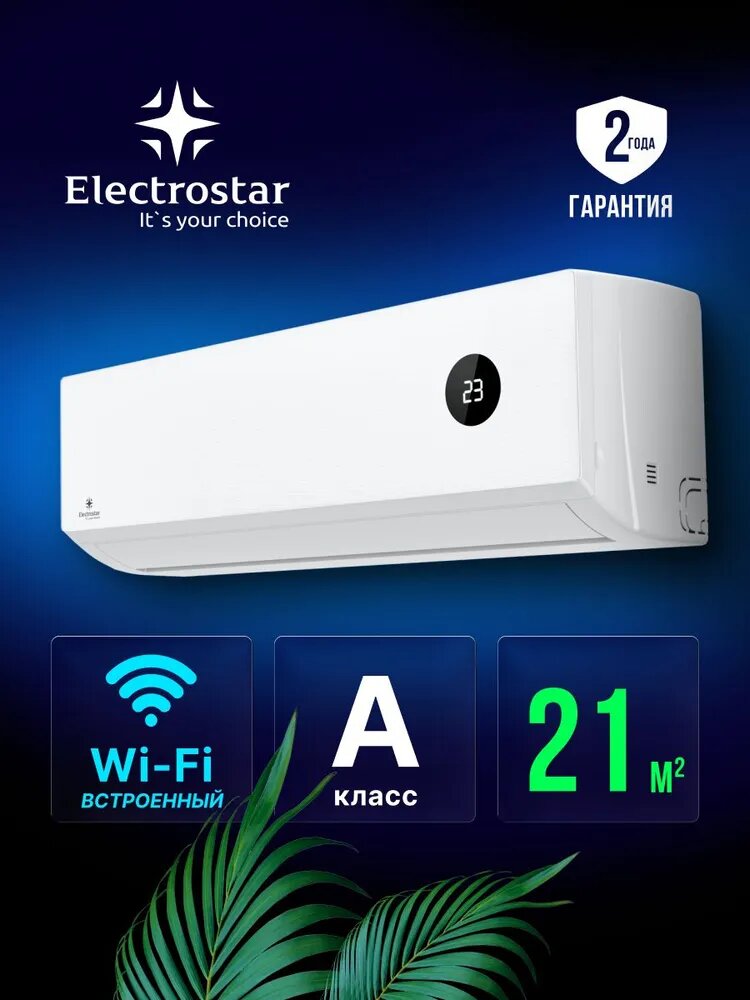 Сплит-система ELECTROSTAR серии DRESDEN WAC-07DWI10 2.0 комплект
