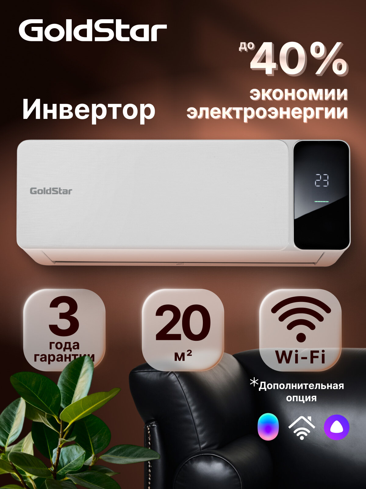 Кондиционер сплит-система инверторного типа GoldStar GSACI-07HN1/white комплект, белый, для помещений площадью до 20 м²