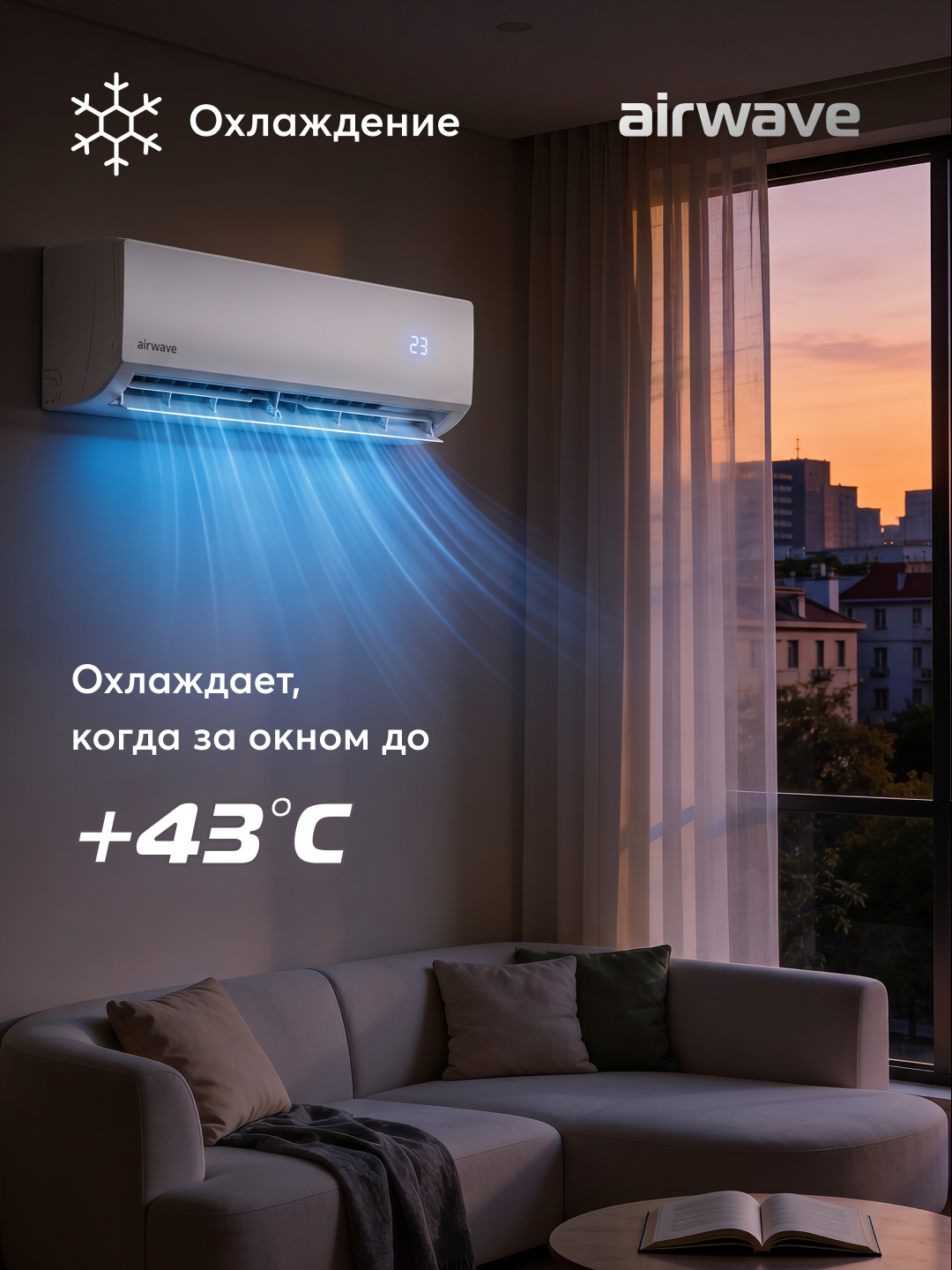 Кондиционер (сплит-система) до 25 кв м Airwave AWL09H1-I, охлаждение/нагрев(до-7°C), турбо, осушение, вентиляция