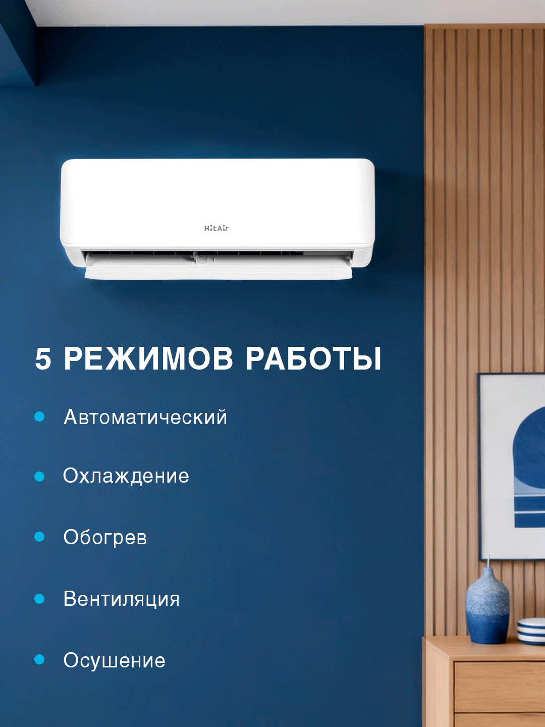 Инверторная сплит-система HitAir HAMI-09H/N1_V2, 9000 BTU для помещений до 26 м², охлаждение и обогрев