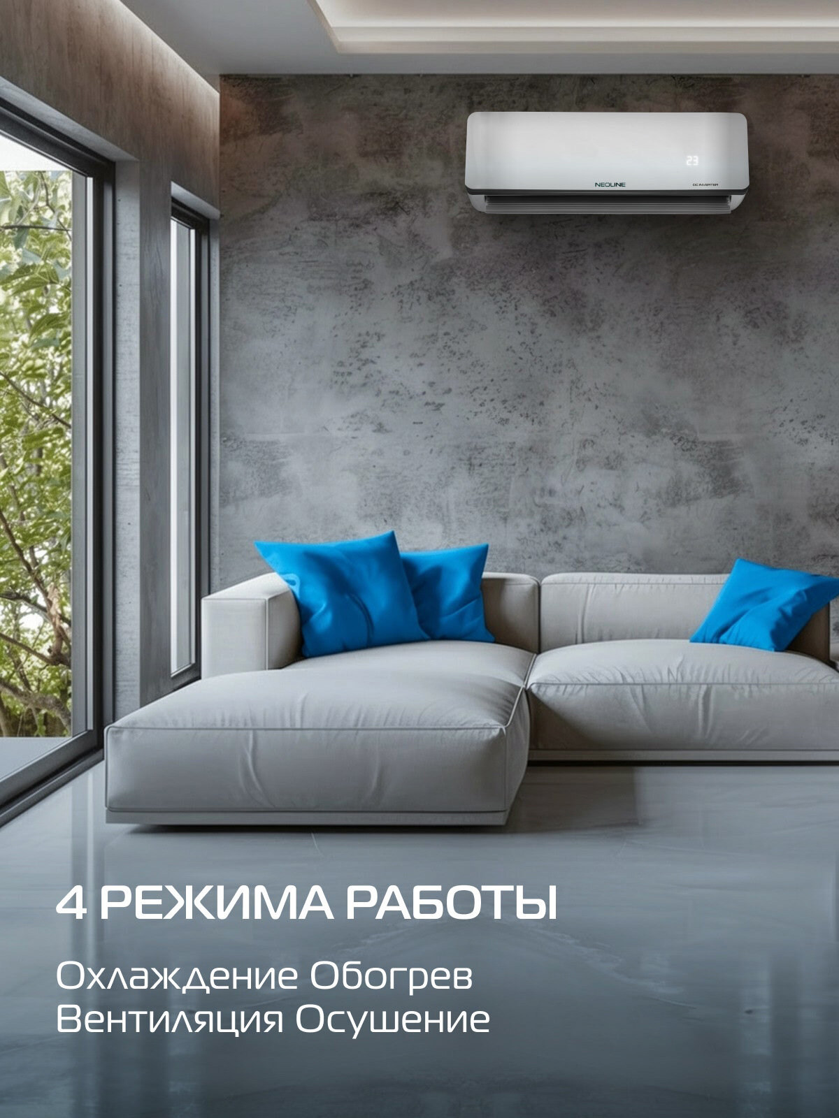 Сплит-система инверторного типа NEOLINE AIRFRESH DC NAMI-07HN1_24Y комплект, площадь охлаждения/обогрева до 21 м²