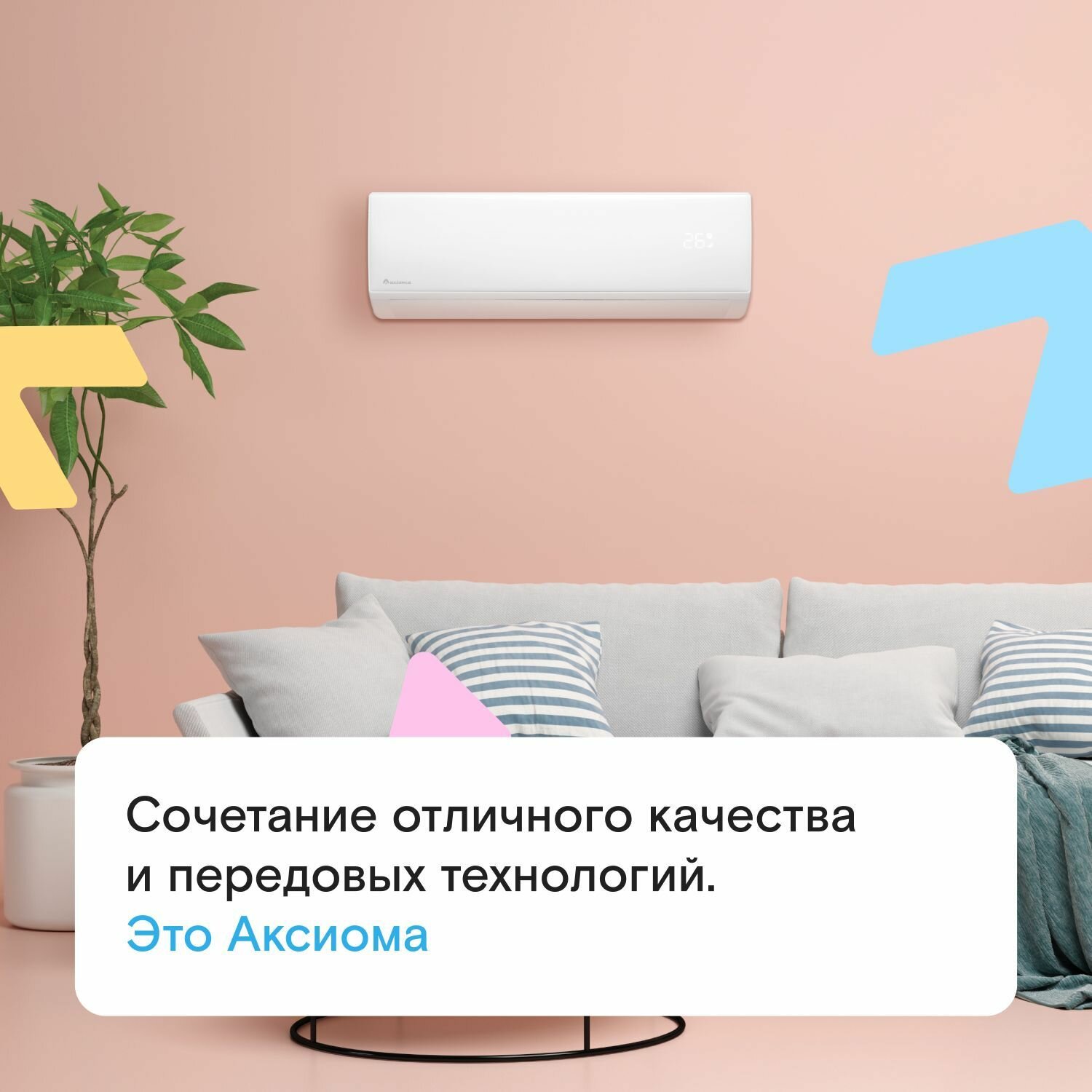 Кондиционер инверторный (сплит-система) до 25 кв м Axioma Серия H ASX09H1Z1R, охлаждение/нагрев(до-15°C), ионизатор