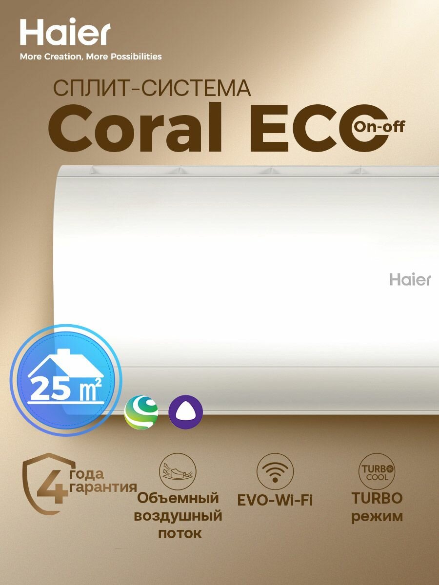 Кондиционер сплит-система Haier Coral ECO неинверторный HSU-09HPE103 09 (до 25 м )