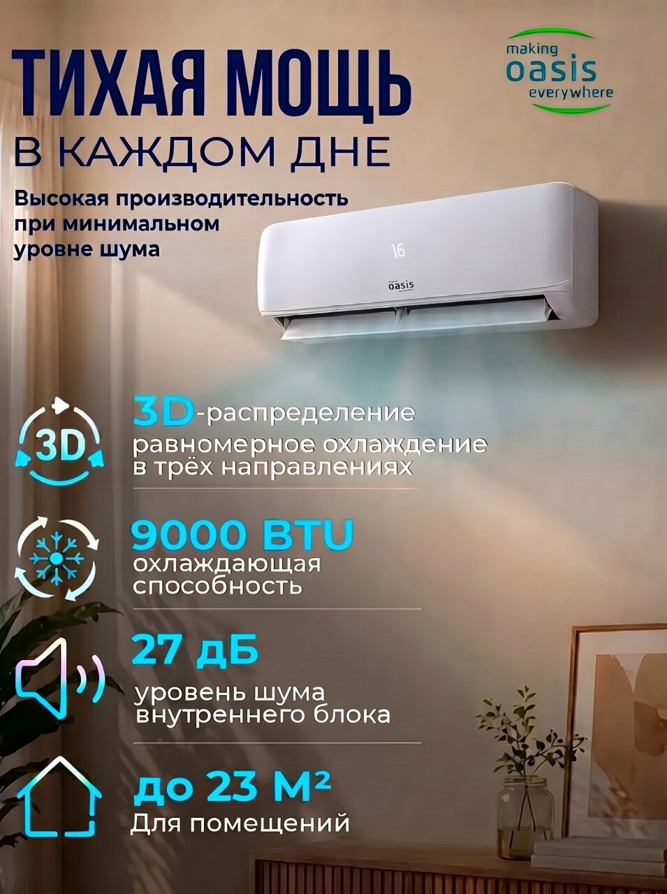 Сплит-система OASIS O-7 Pro, комплект, 8000 BTU, Площадь 23 м2, Тихий 24 дБ, самоочистка, охлаждение, нагрев