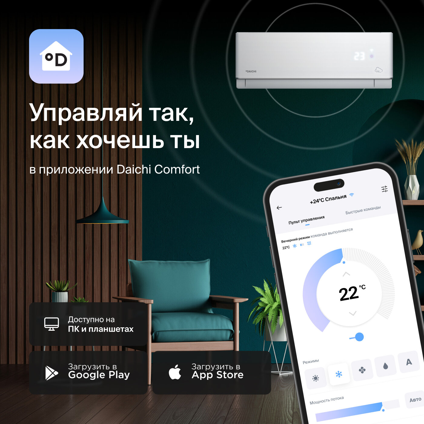 Умный кондиционер (сплит-система) облачный до 25 кв м Daichi Alpha A25AVQR3_UNL, Wi-Fi, Bluetooth, холод/тепло(до-7°C)