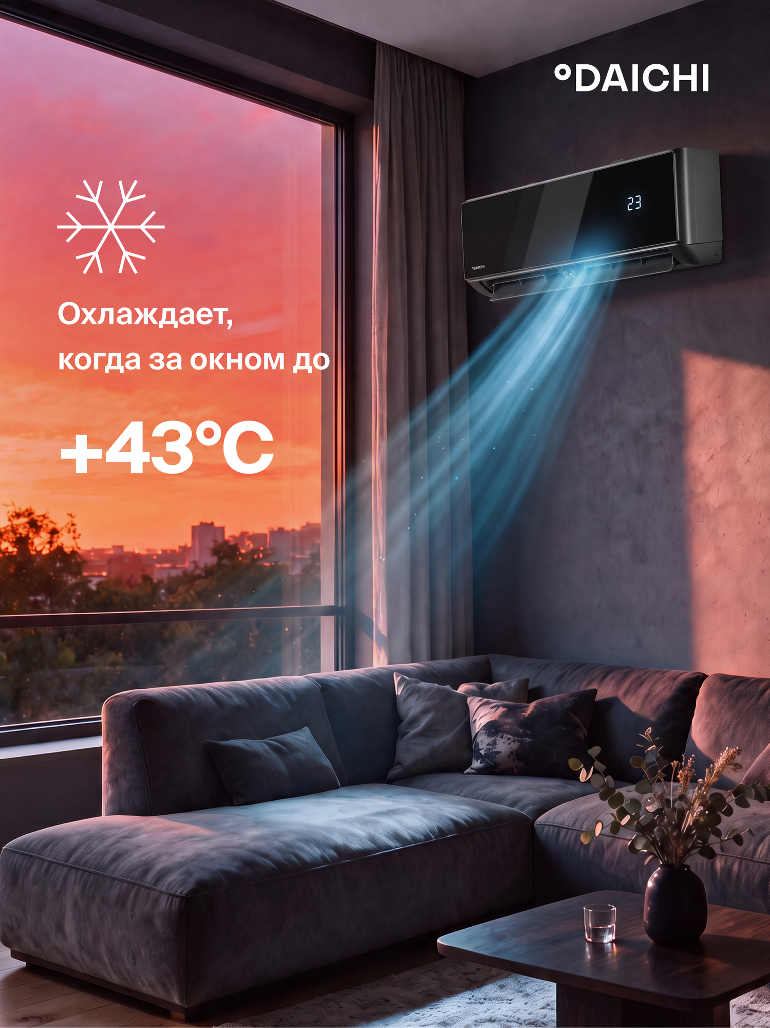 Кондиционер (сплит-система) до 20 кв м Daichi Miracle MIR20AVQ1R, охлаждение/нагрев(до-7°C), вентиляция, осушение