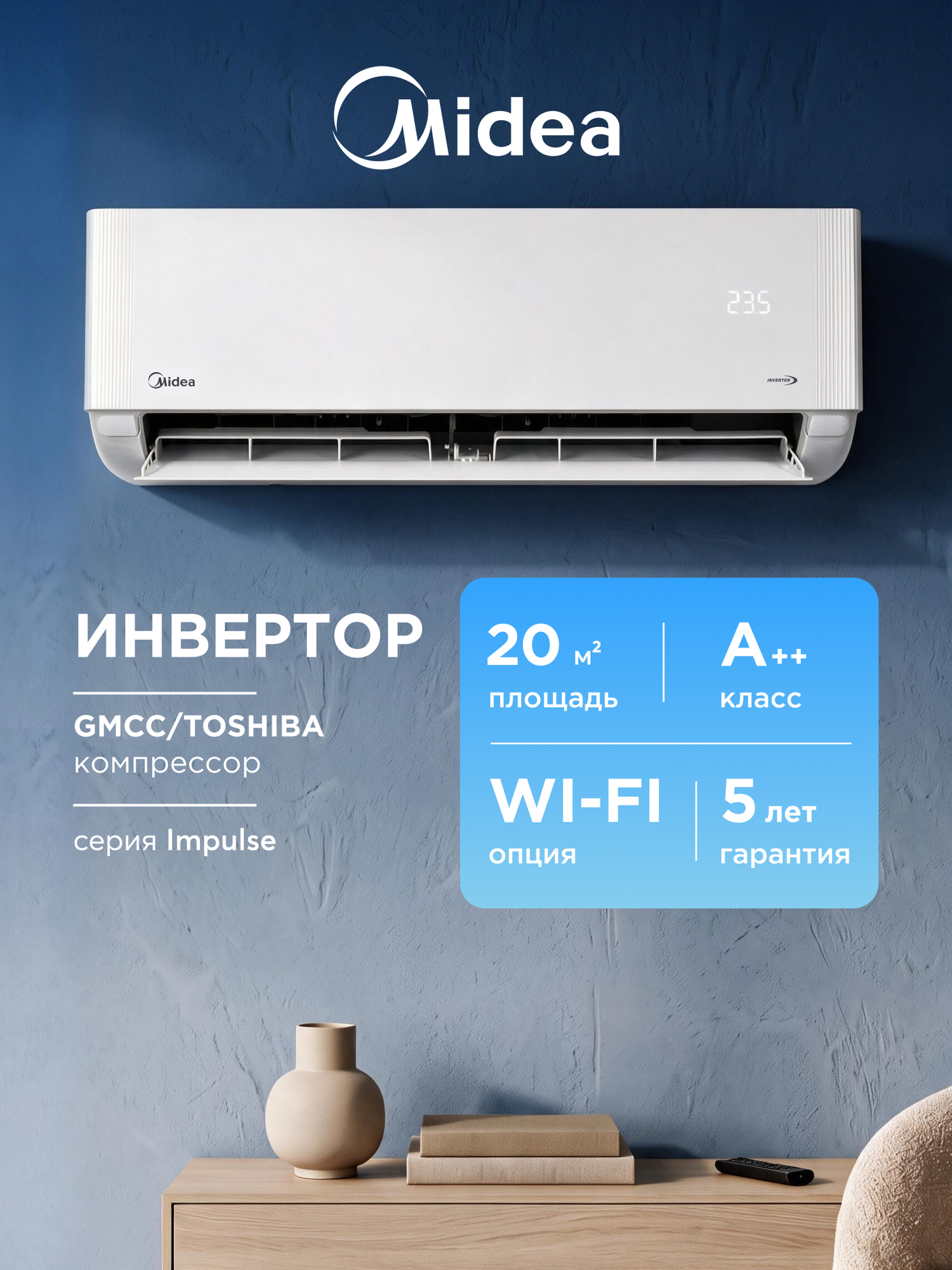 Кондиционер инверторный (сплит-система) до 20 кв м Midea Impulse Inverter MERGI-07AEC, охлаждение/нагрев(до-15°С), турбо